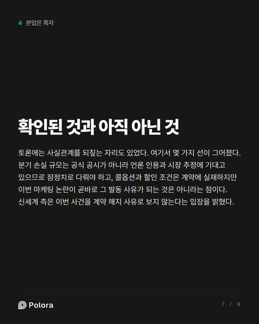 확인된 것과 아직 아닌 것