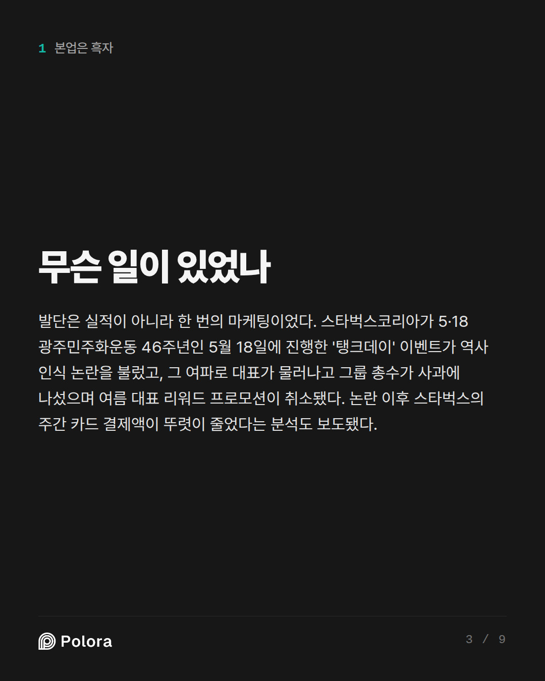 무슨 일이 있었나