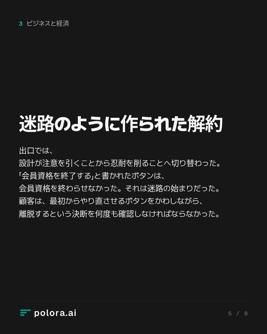 迷路のように作られた解約