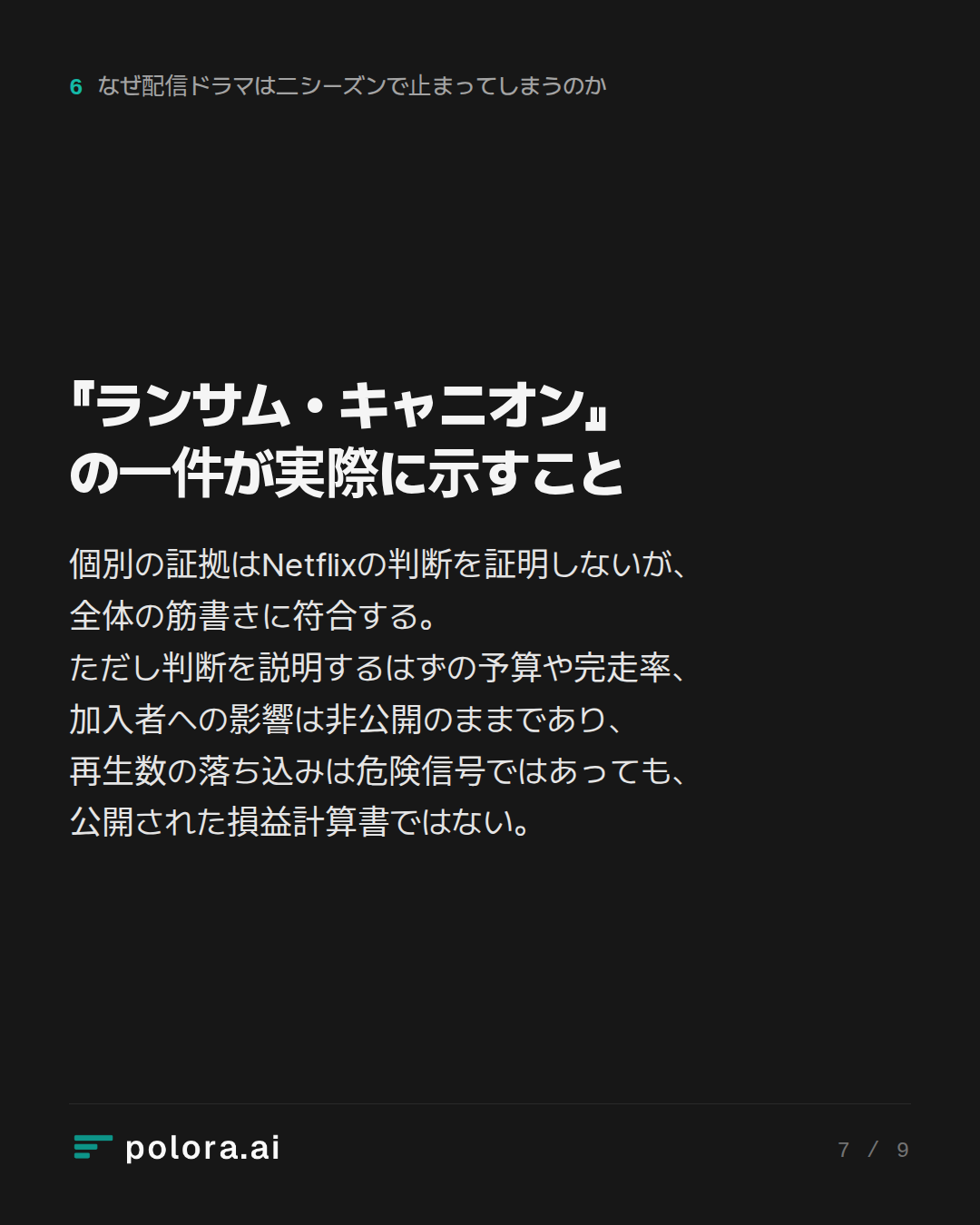『ランサム・キャニオン』の一件が実際に示すこと