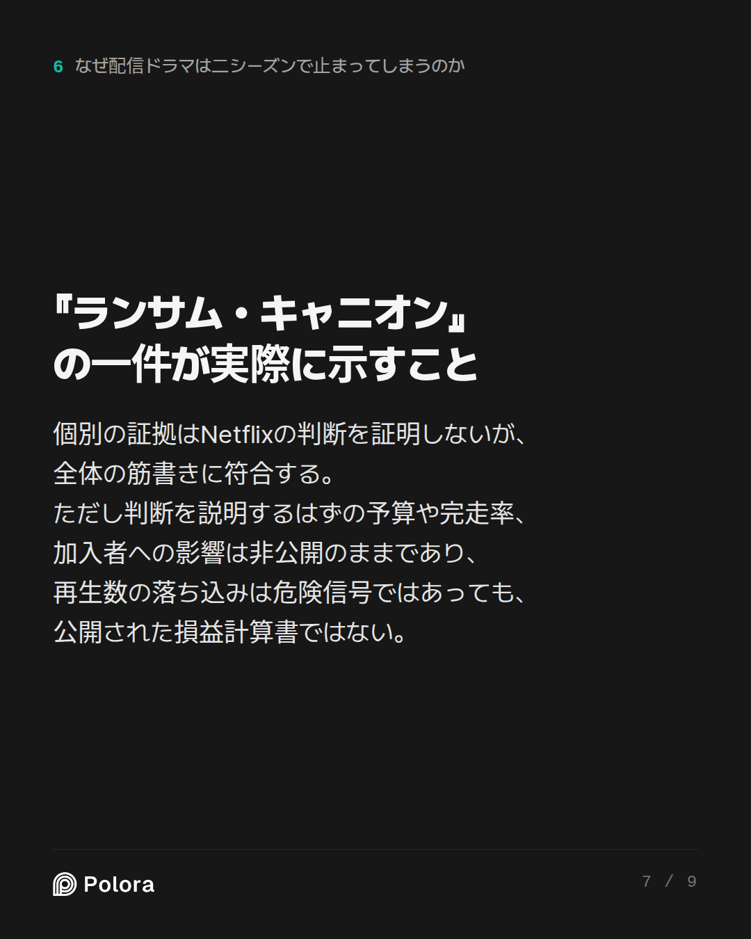 『ランサム・キャニオン』の一件が実際に示すこと