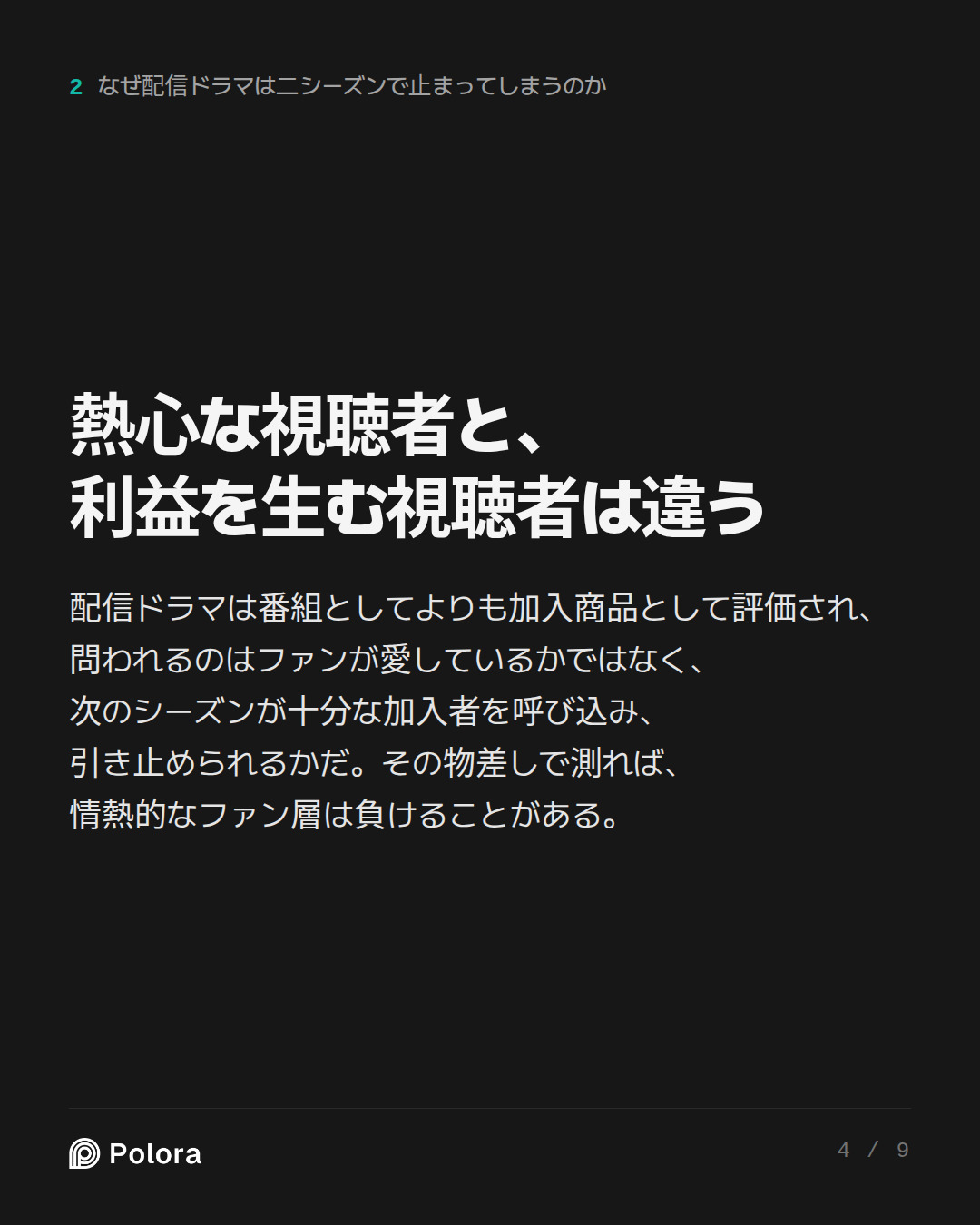 熱心な視聴者と、利益を生む視聴者は違う