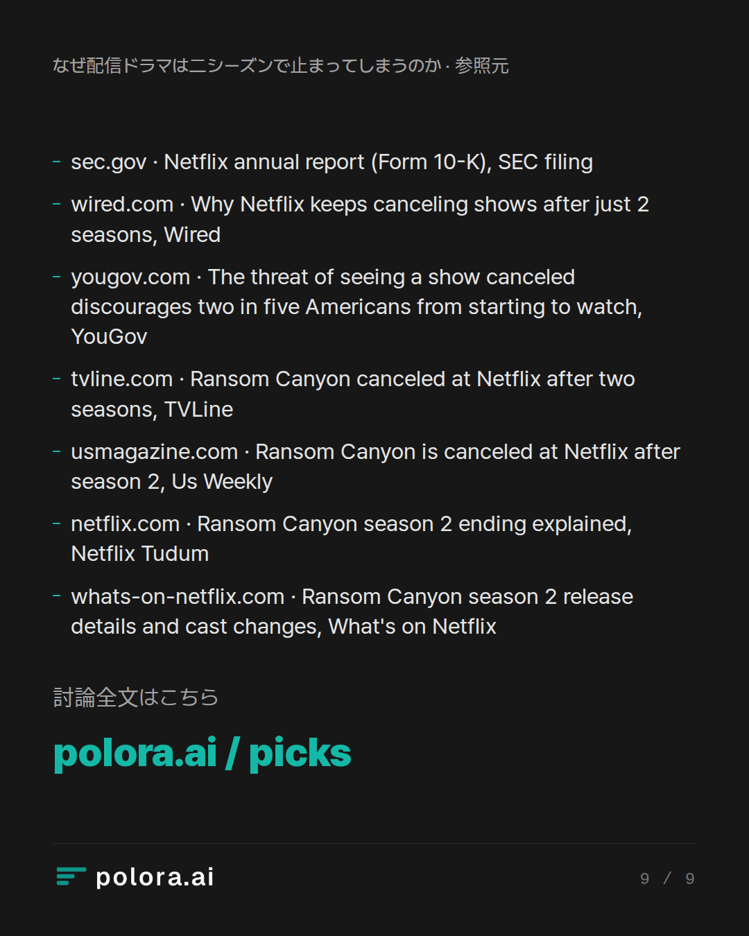 出典 7 : sec.gov · Netflix annual report (Form 10-K), SEC filing, wired.com · Why Netflix keeps canceling shows after just 2 seasons, Wired, yougov.com · The threat of seeing a show canceled discourages two in five Americans from starting to watch, YouGov + 4