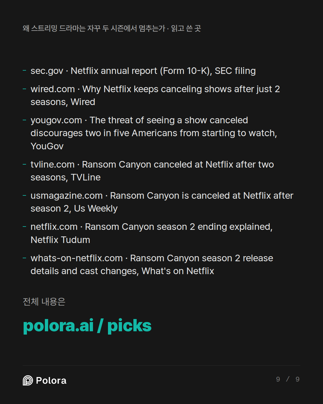 출처 7 : sec.gov · Netflix annual report (Form 10-K), SEC filing, wired.com · Why Netflix keeps canceling shows after just 2 seasons, Wired, yougov.com · The threat of seeing a show canceled discourages two in five Americans from starting to watch, YouGov + 4