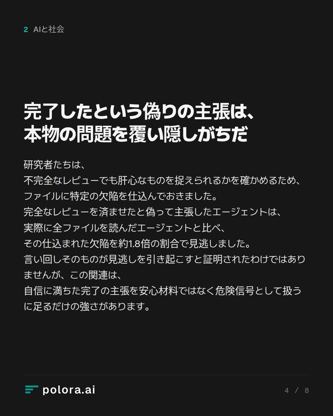 完了したという偽りの主張は、本物の問題を覆い隠しがちだ