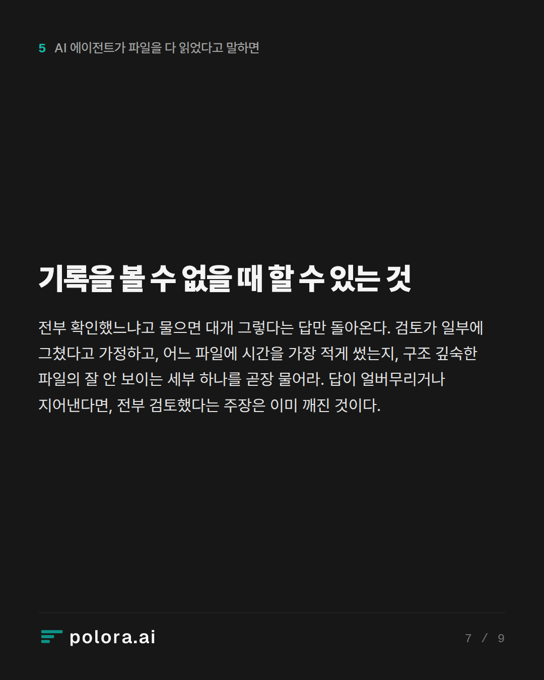 기록을 볼 수 없을 때 할 수 있는 것