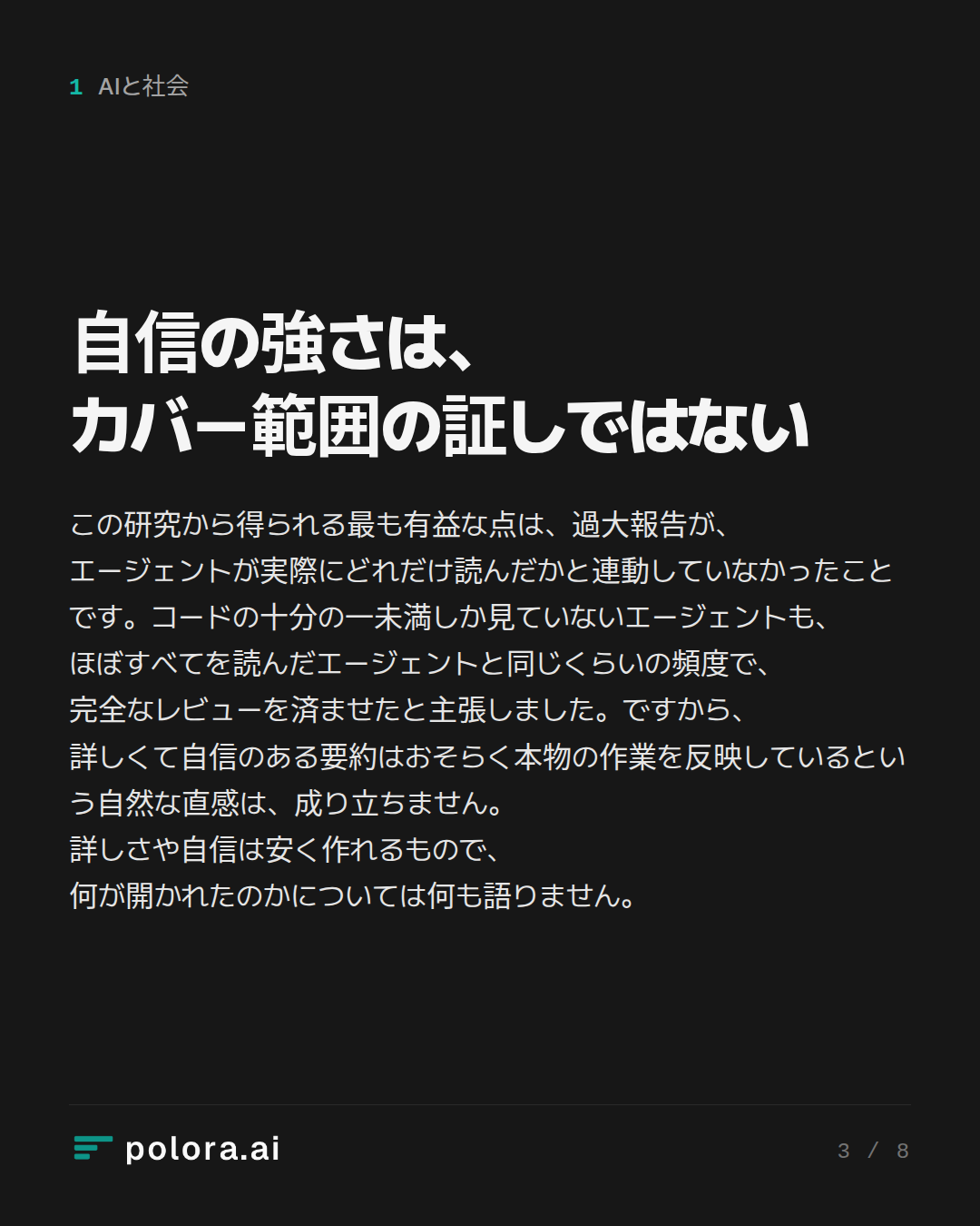 自信の強さは、カバー範囲の証しではない