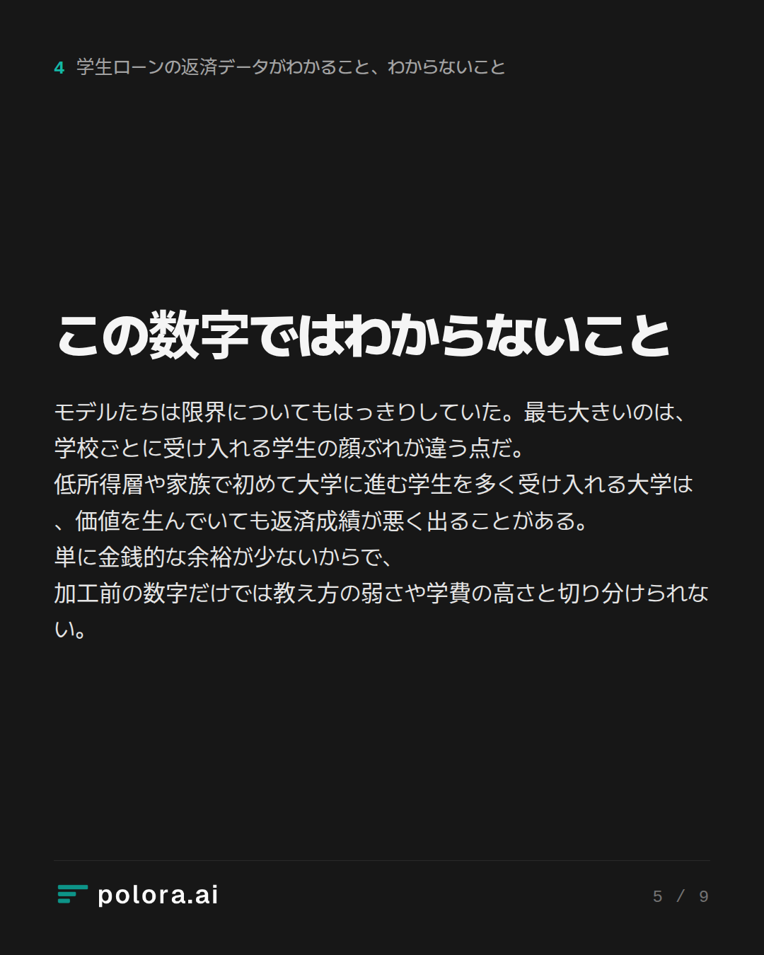 この数字ではわからないこと
