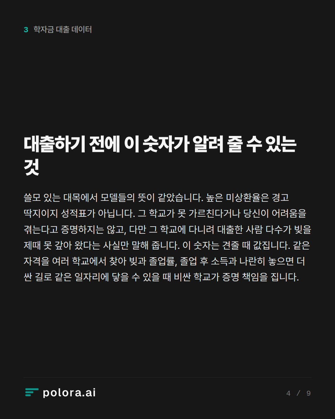 대출하기 전에 이 숫자가 알려 줄 수 있는 것