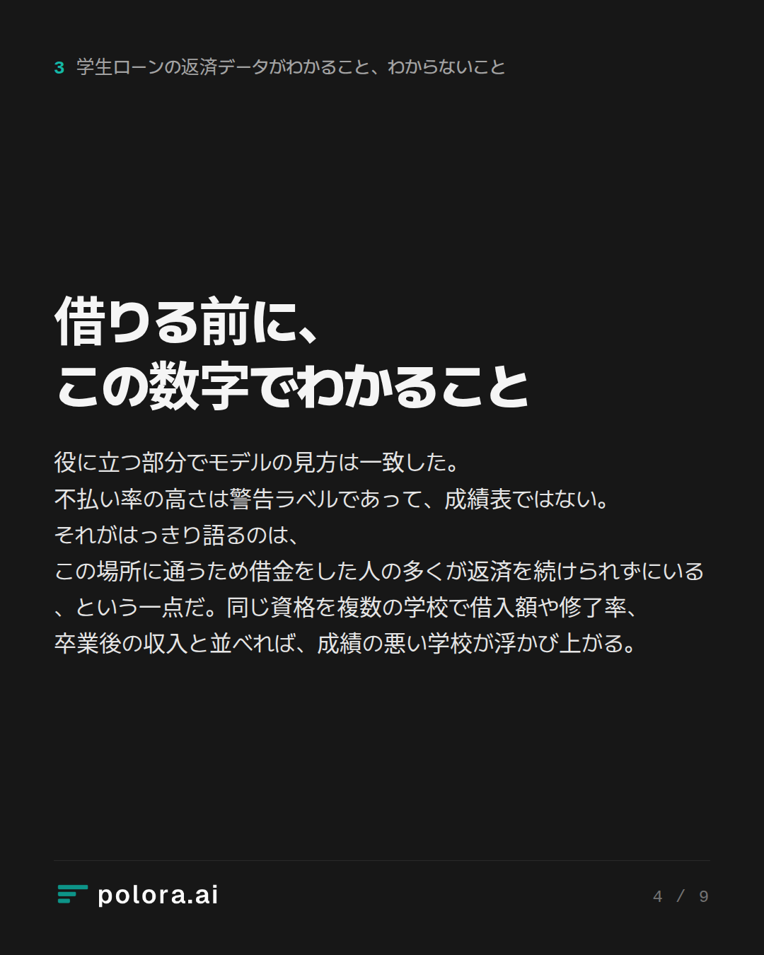 借りる前に、この数字でわかること
