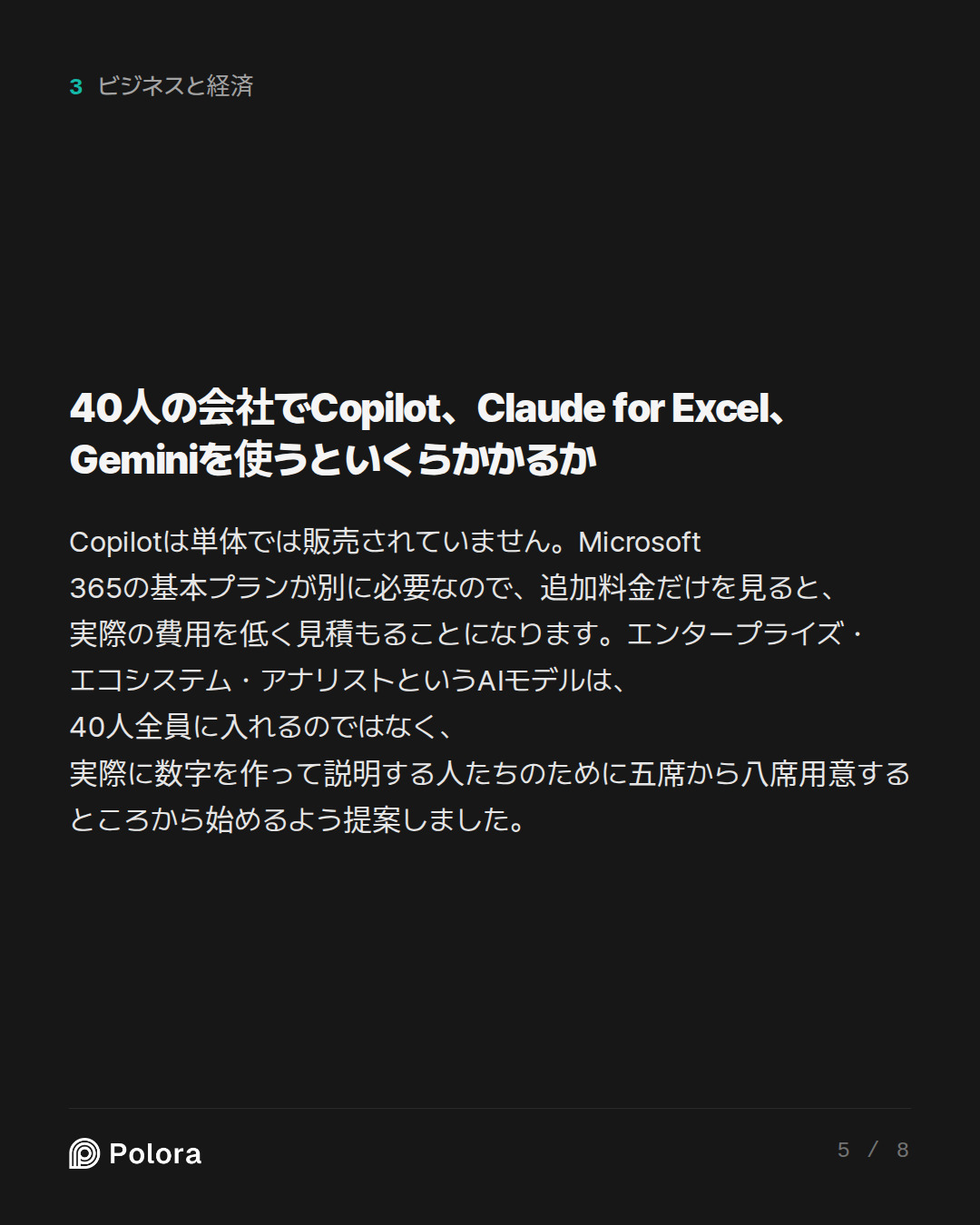 40人の会社でCopilot、Claude for Excel、Geminiを使うといくらかかるか