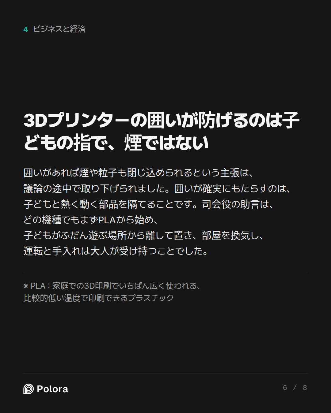 3Dプリンターの囲いが防げるのは子どもの指で、煙ではない · ※ PLA : 家庭での3D印刷でいちばん広く使われる、比較的低い温度で印刷できるプラスチック