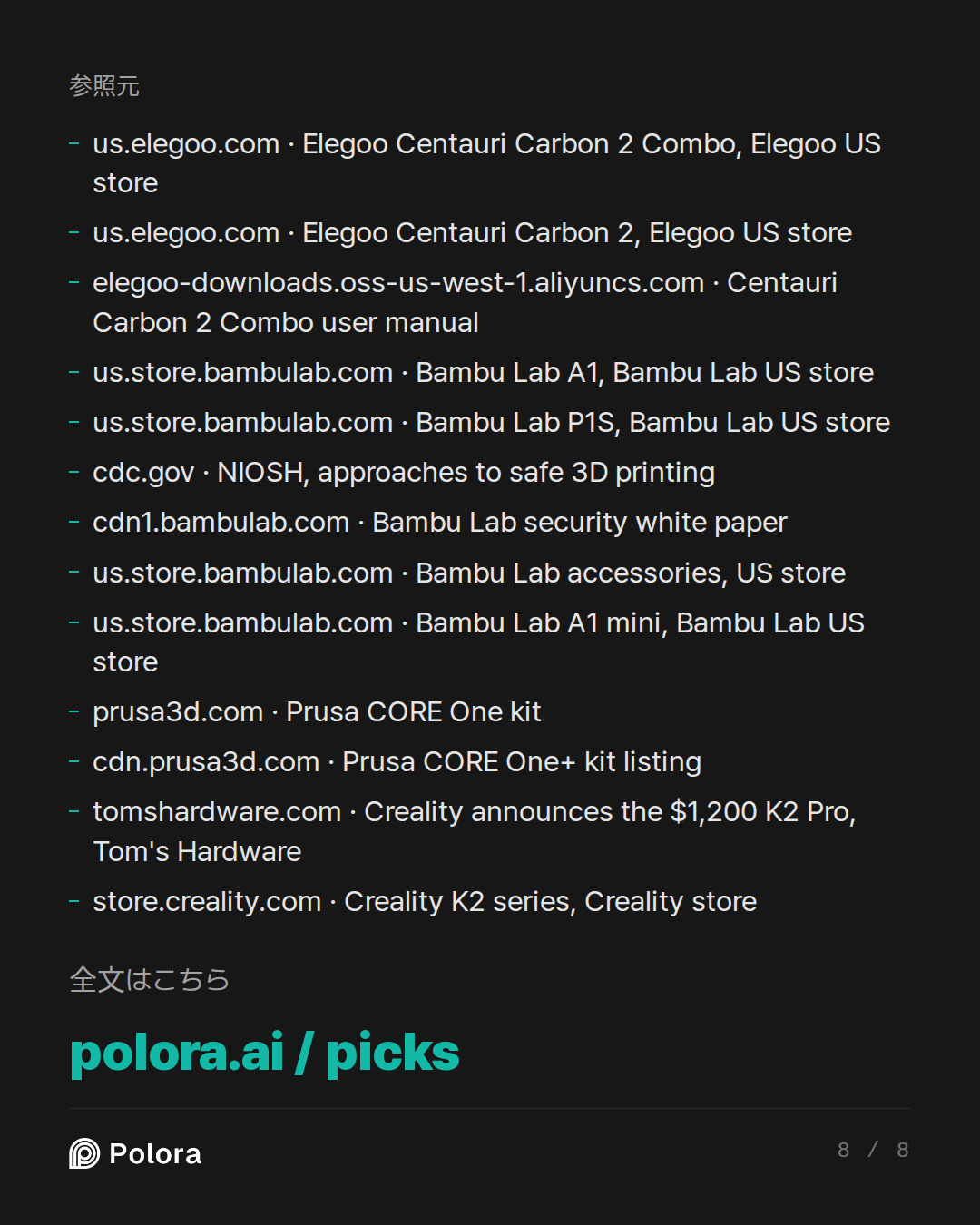 出典 13 : us.elegoo.com · Elegoo Centauri Carbon 2 Combo, Elegoo US store, us.elegoo.com · Elegoo Centauri Carbon 2, Elegoo US store, elegoo-downloads.oss-us-west-1.aliyuncs.com · Centauri Carbon 2 Combo user manual + 10