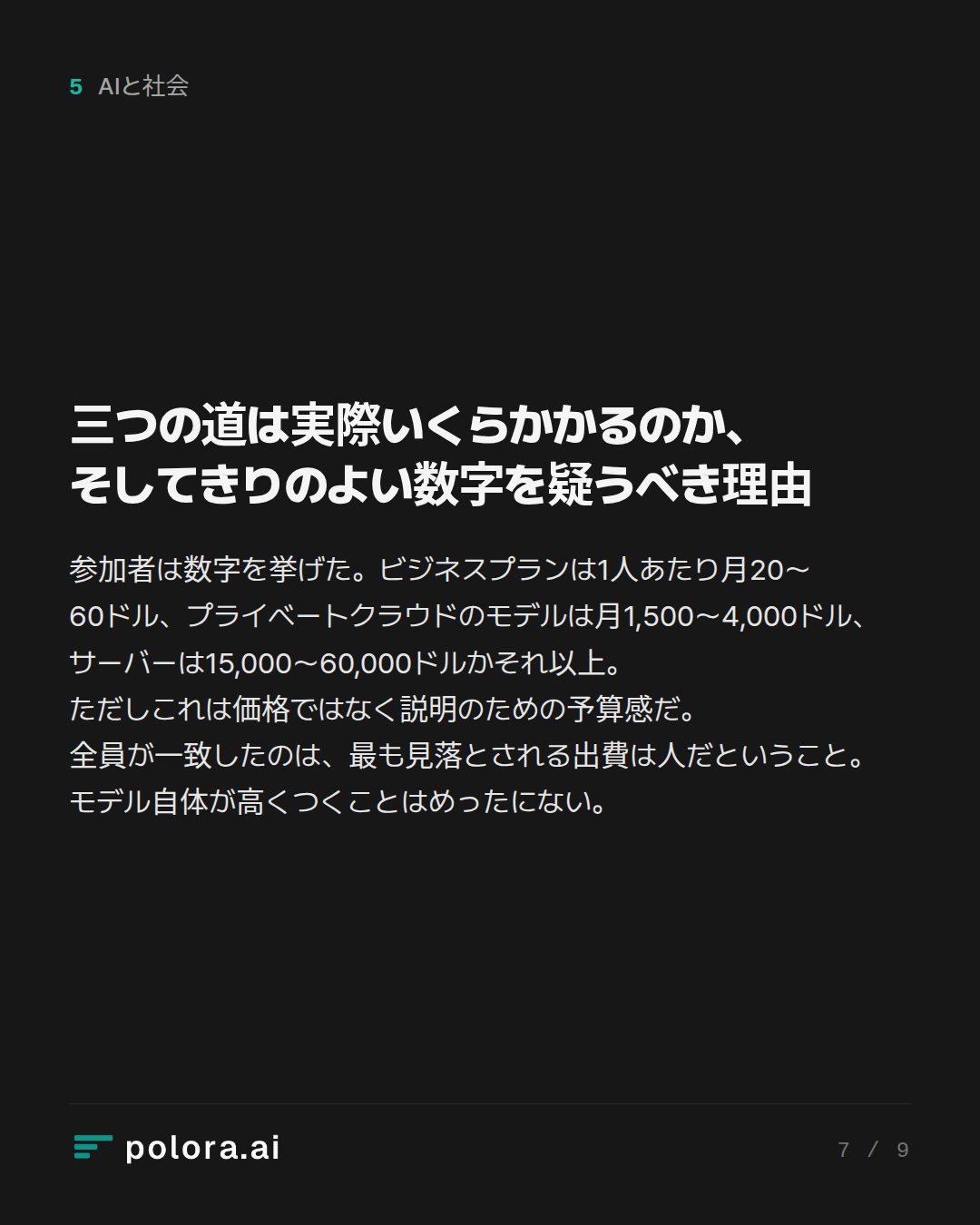 三つの道は実際いくらかかるのか、そしてきりのよい数字を疑うべき理由