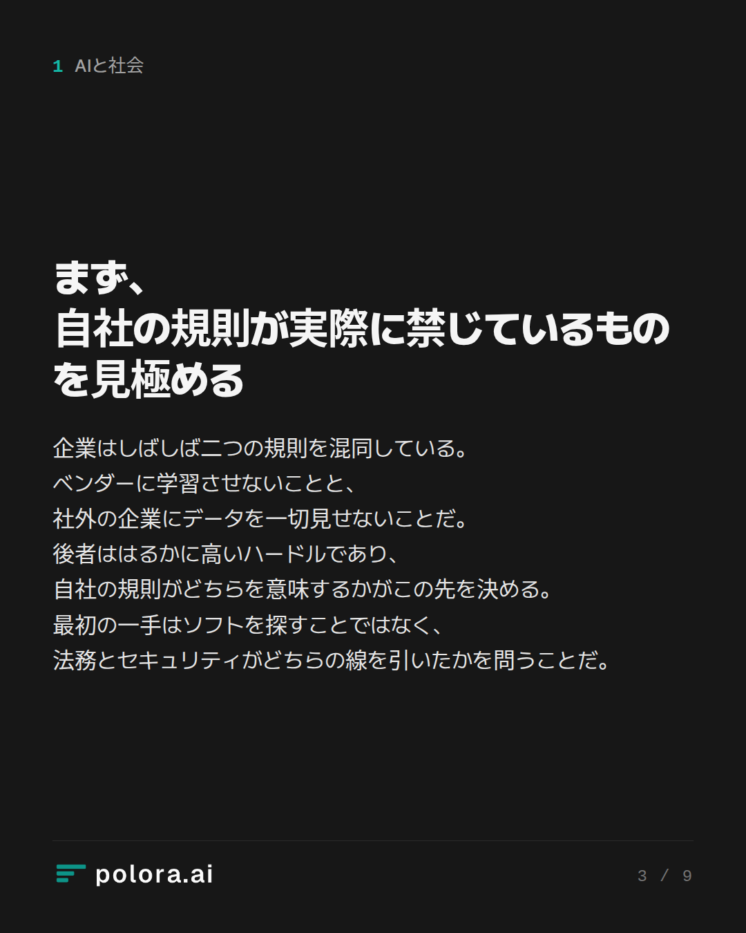まず、自社の規則が実際に禁じているものを見極める