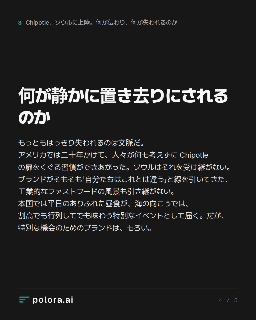 何が静かに置き去りにされるのか