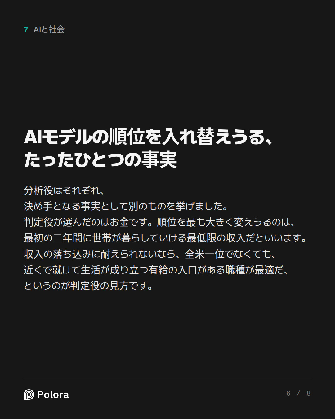 AIモデルの順位を入れ替えうる、たったひとつの事実