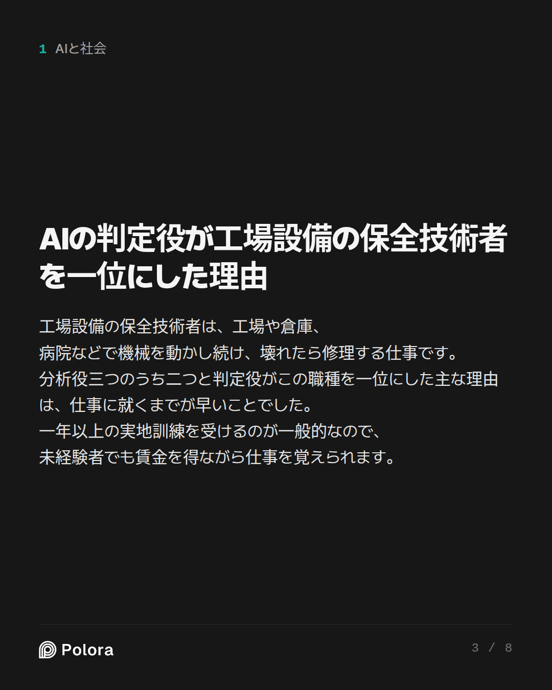AIの判定役が工場設備の保全技術者を一位にした理由