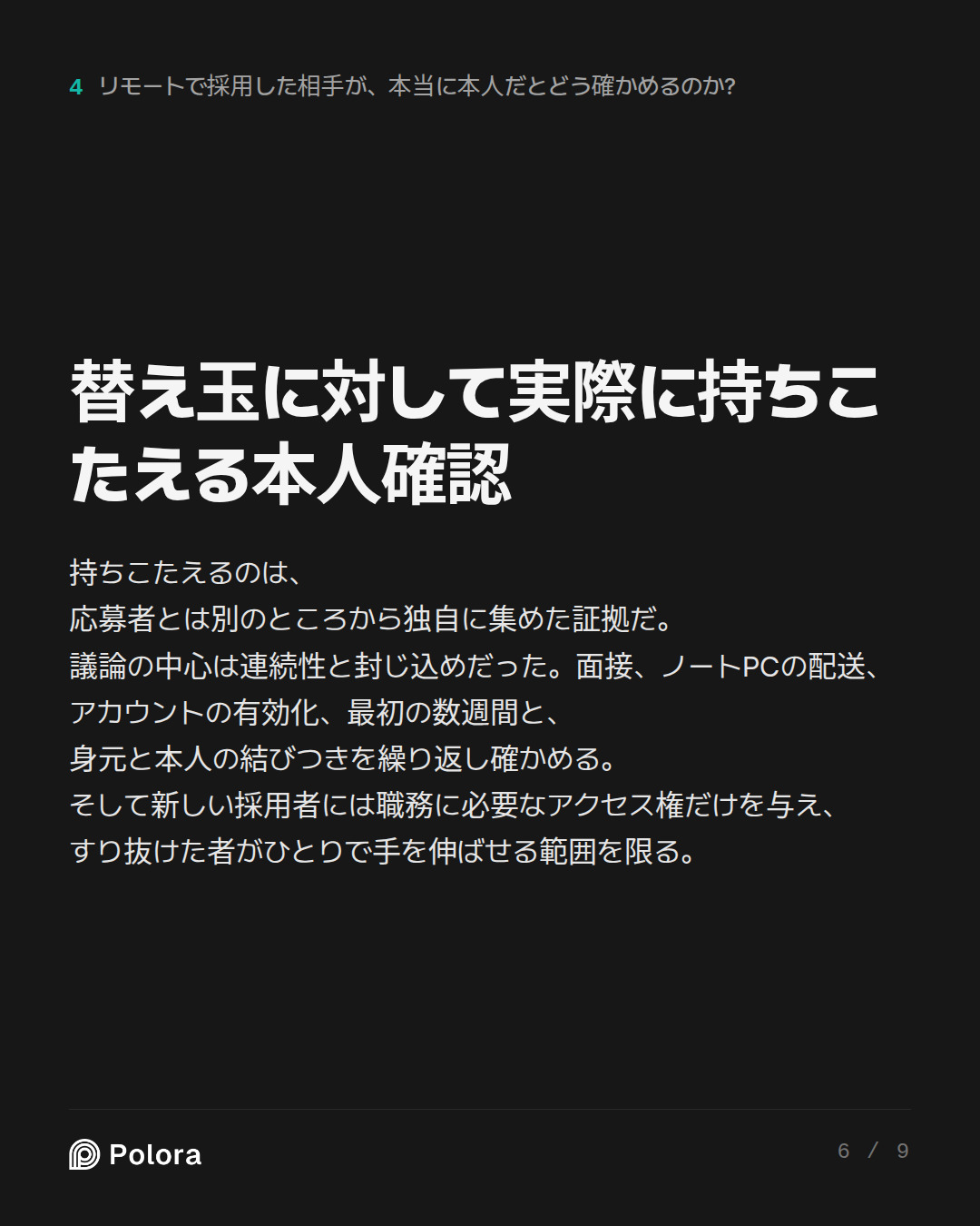 替え玉に対して実際に持ちこたえる本人確認
