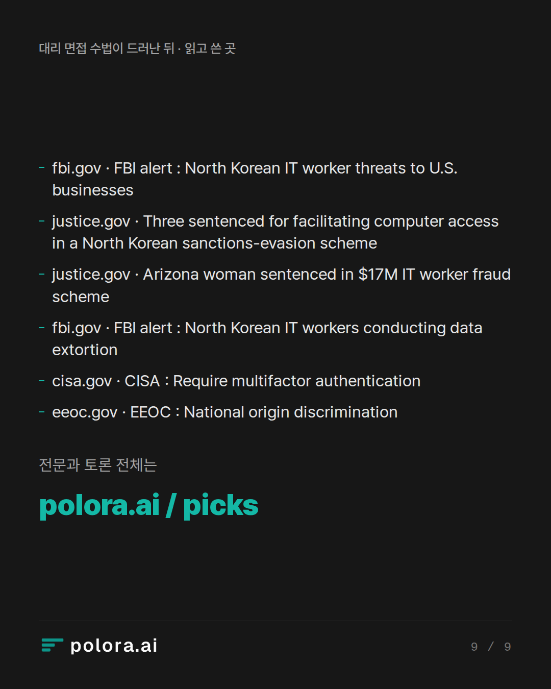 출처 6 : fbi.gov · FBI alert : North Korean IT worker threats to U.S. businesses, justice.gov · Three sentenced for facilitating computer access in a North Korean sanctions-evasion scheme, justice.gov · Arizona woman sentenced in $17M IT worker fraud scheme + 3