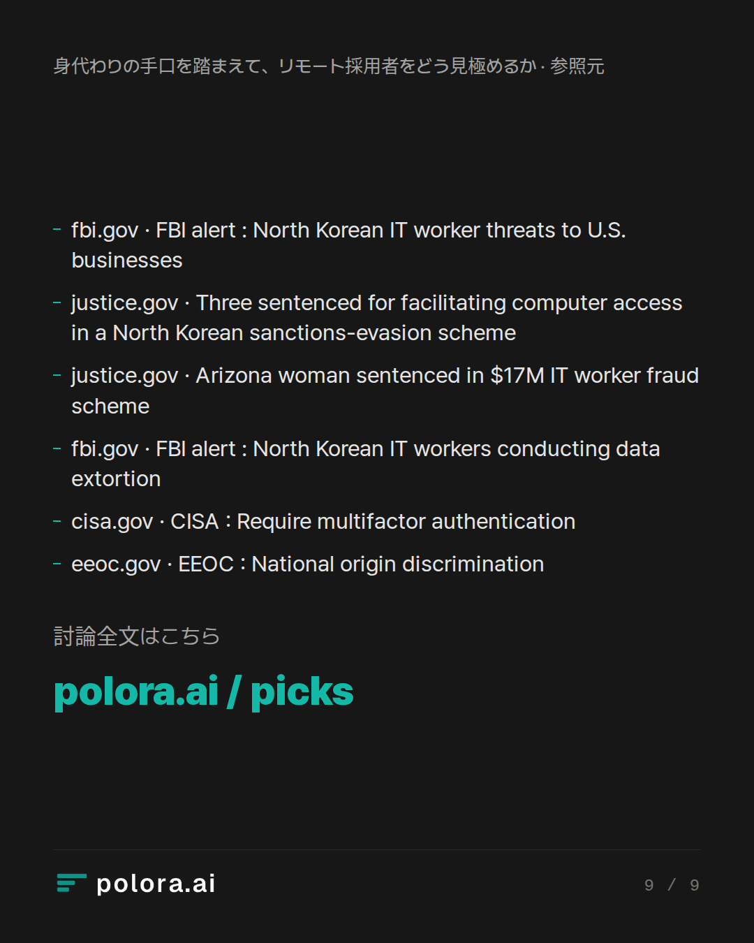 出典 6 : fbi.gov · FBI alert : North Korean IT worker threats to U.S. businesses, justice.gov · Three sentenced for facilitating computer access in a North Korean sanctions-evasion scheme, justice.gov · Arizona woman sentenced in $17M IT worker fraud scheme + 3