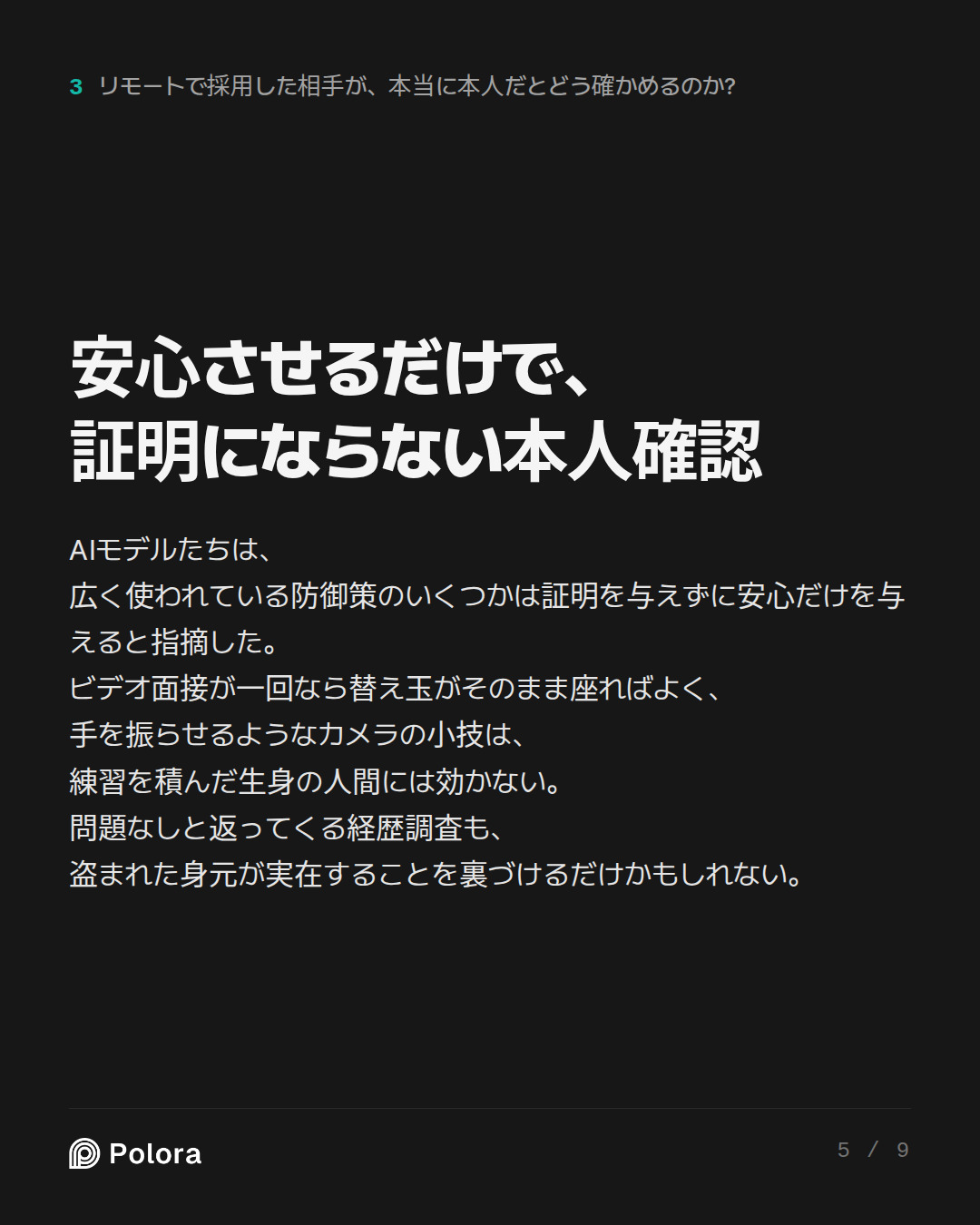 安心させるだけで、証明にならない本人確認
