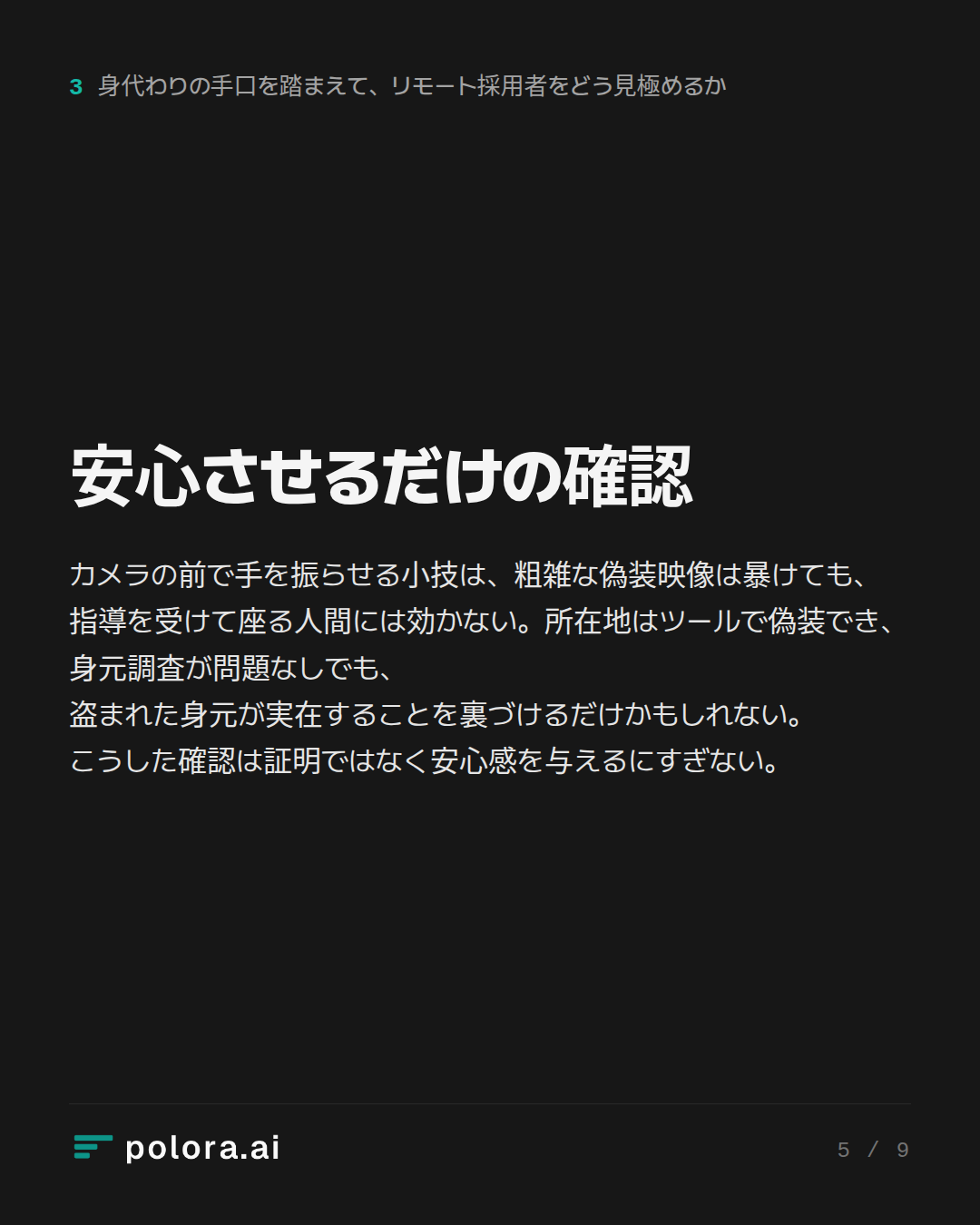 安心させるだけの確認
