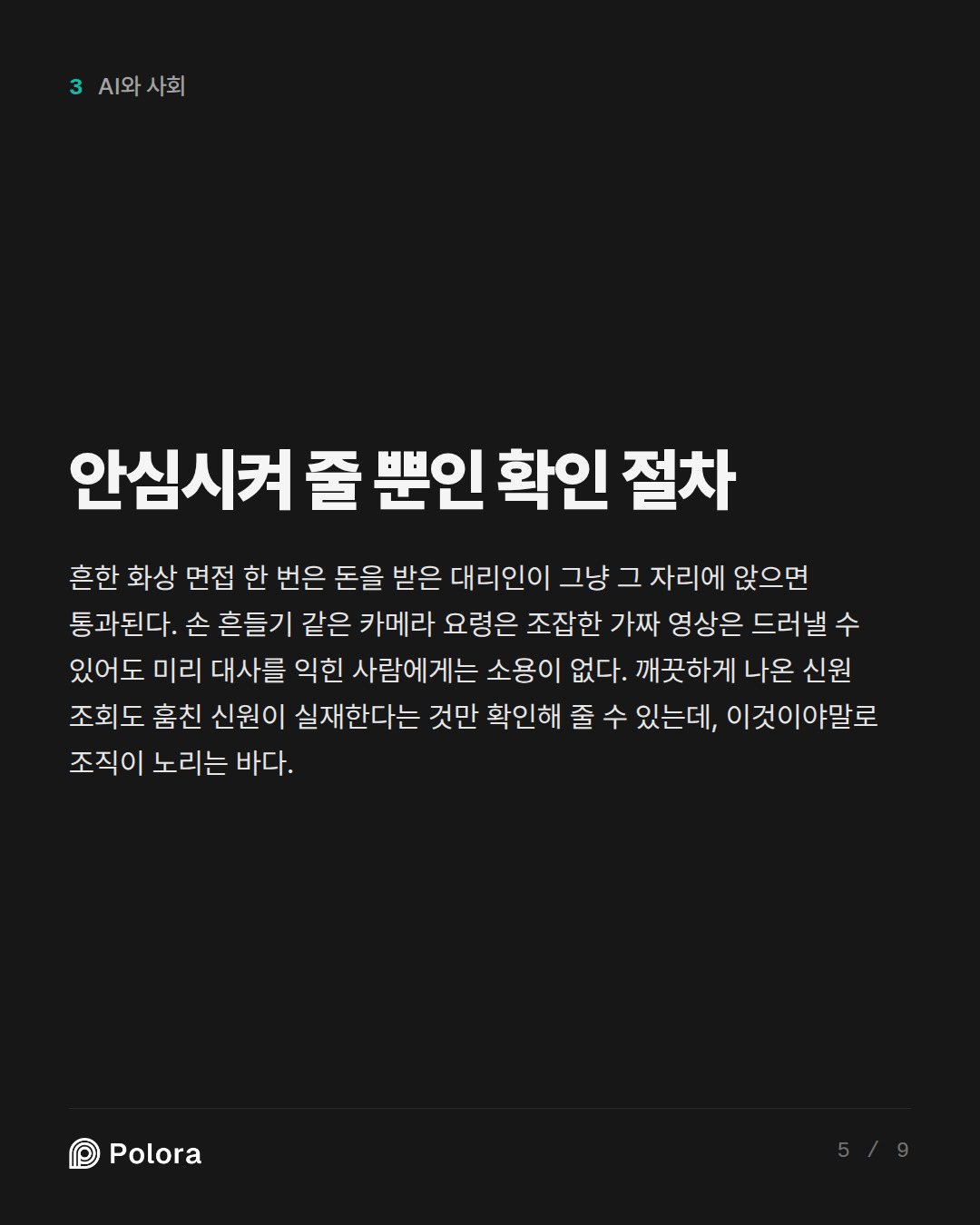 안심시켜 줄 뿐인 확인 절차