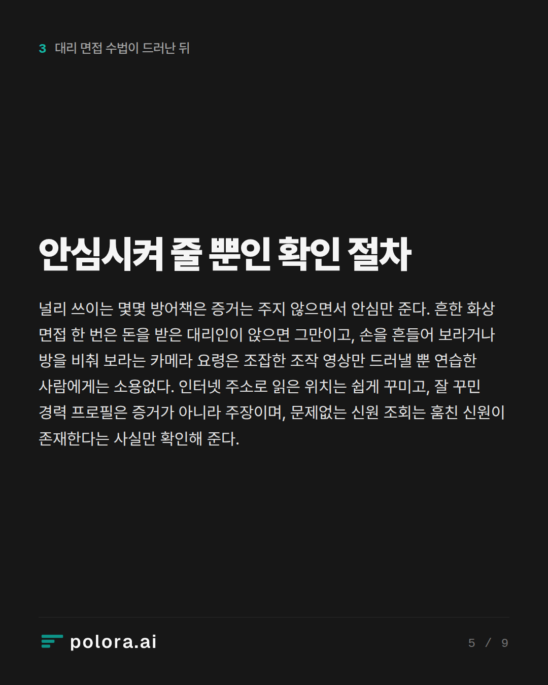 안심시켜 줄 뿐인 확인 절차