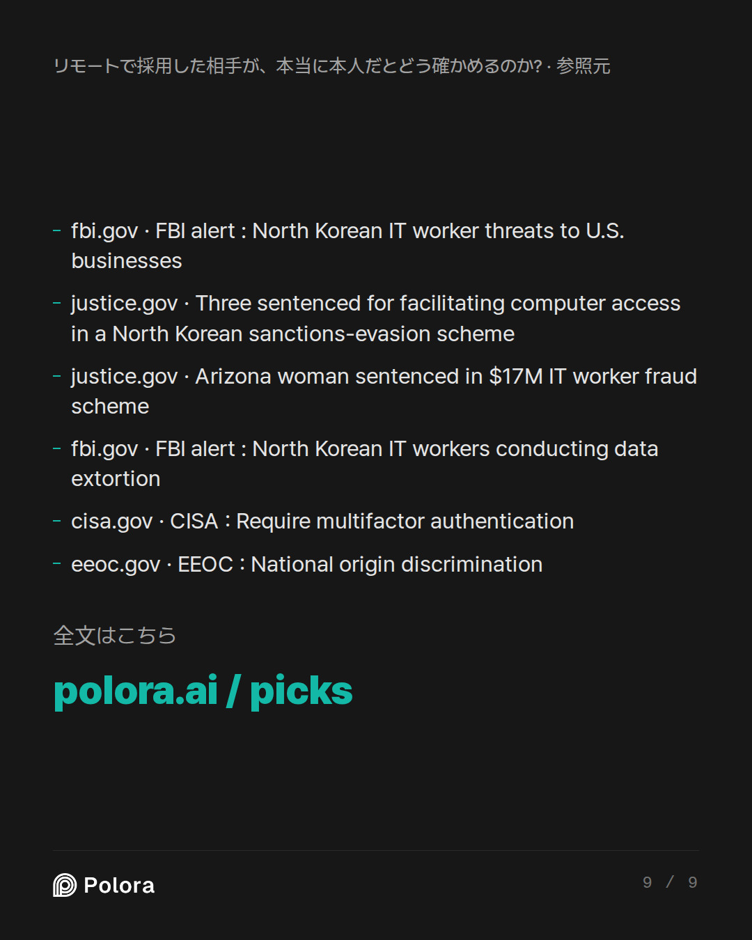 出典 6 : fbi.gov · FBI alert : North Korean IT worker threats to U.S. businesses, justice.gov · Three sentenced for facilitating computer access in a North Korean sanctions-evasion scheme, justice.gov · Arizona woman sentenced in $17M IT worker fraud scheme + 3
