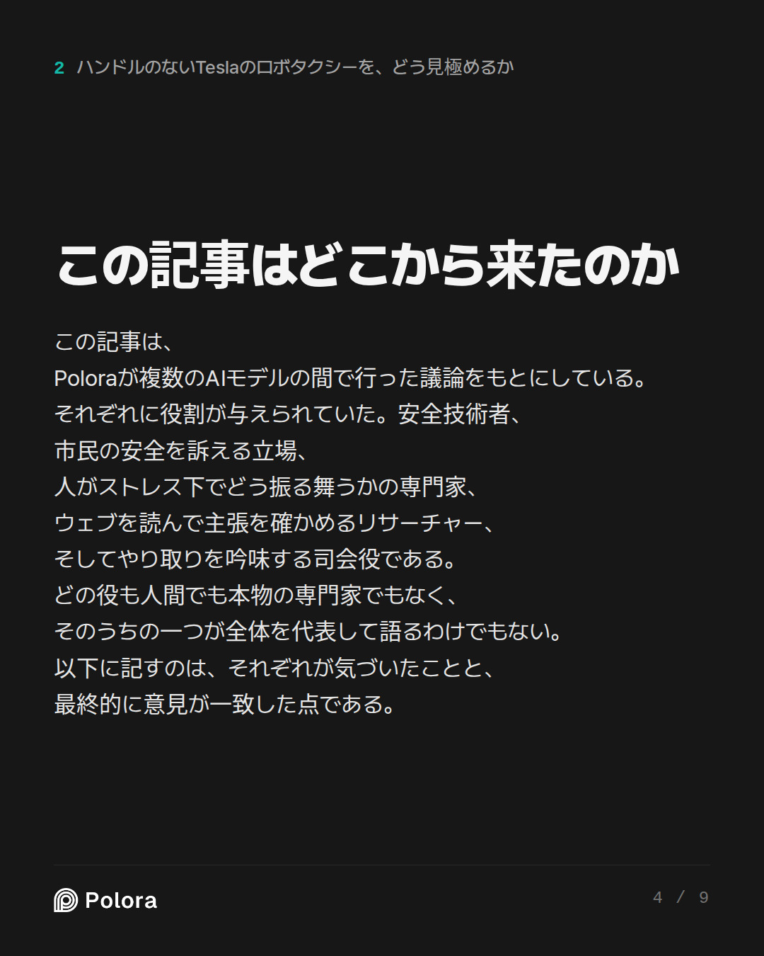 この記事はどこから来たのか