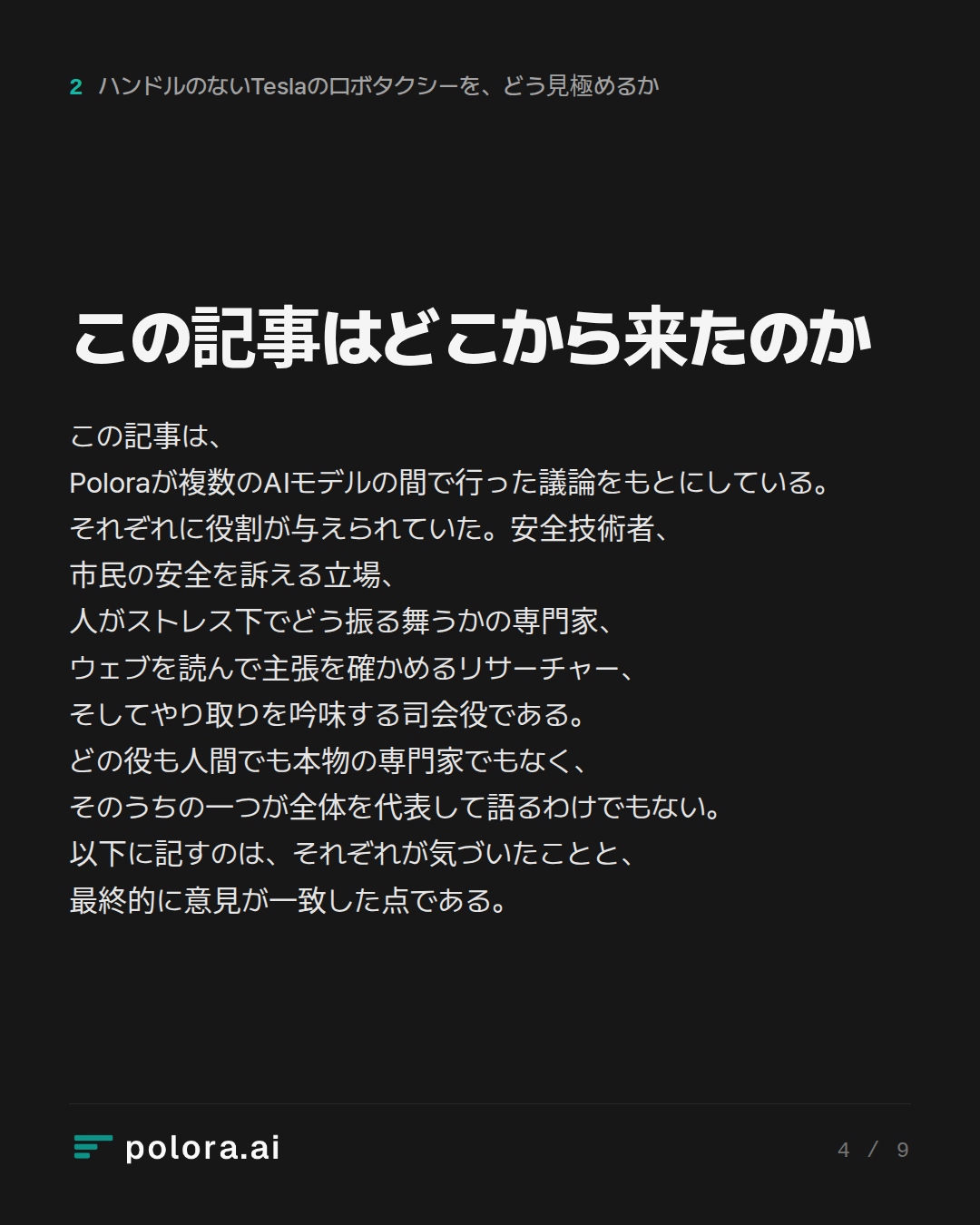 この記事はどこから来たのか