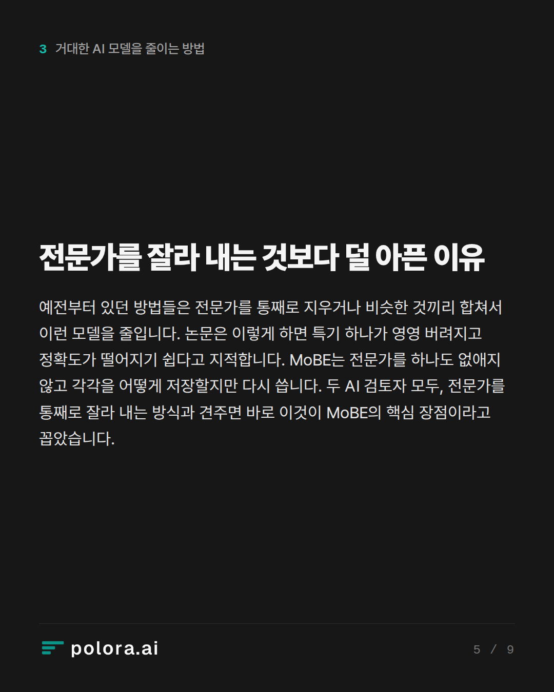 전문가를 잘라 내는 것보다 덜 아픈 이유