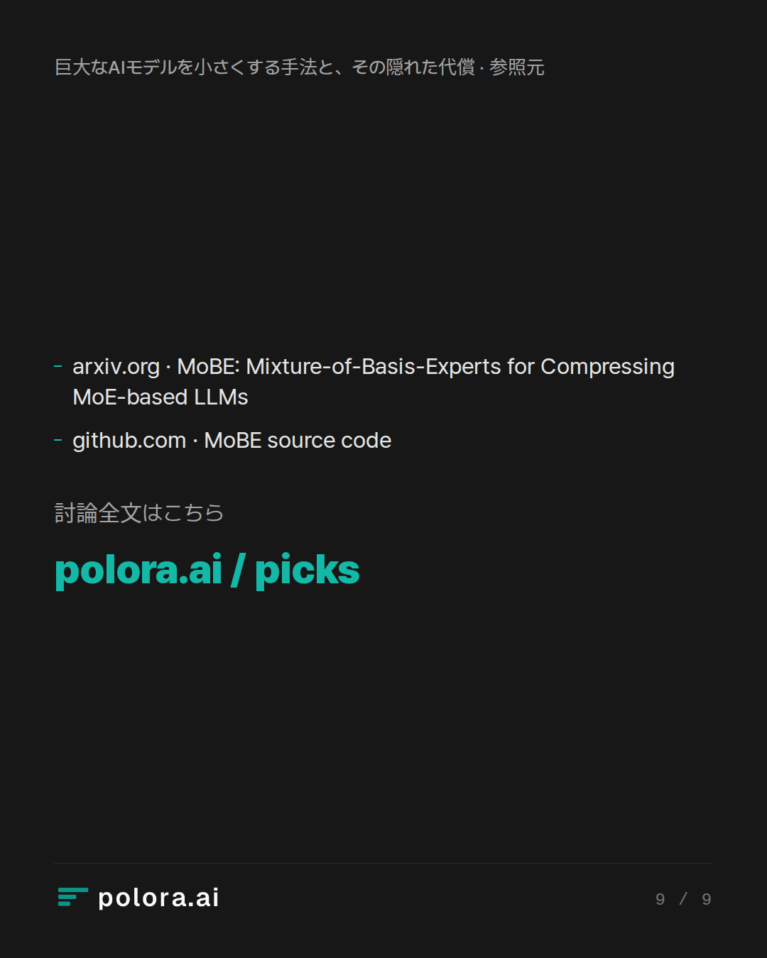 出典 arxiv.org · MoBE: Mixture-of-Basis-Experts for Compressing MoE-based LLMs, github.com · MoBE source code
