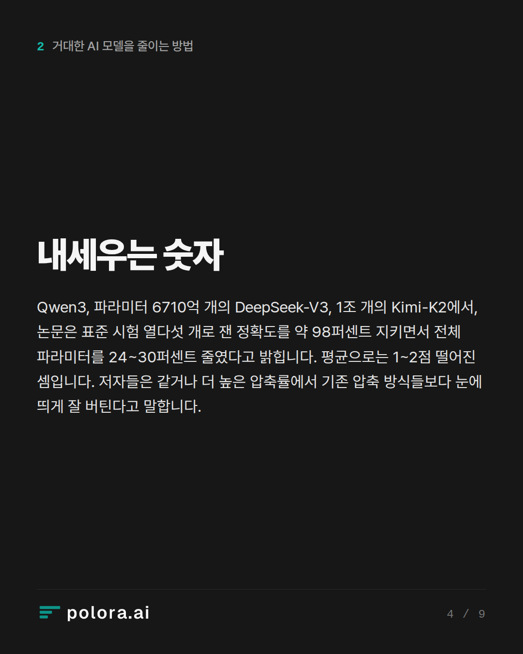 내세우는 숫자