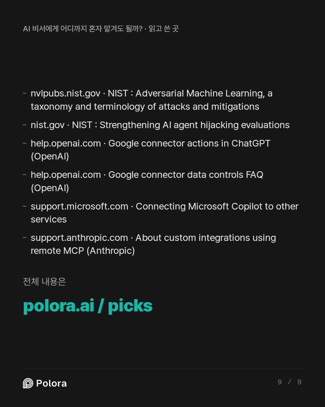 출처 6 : nvlpubs.nist.gov · NIST : Adversarial Machine Learning, a taxonomy and terminology of attacks and mitigations, nist.gov · NIST : Strengthening AI agent hijacking evaluations, help.openai.com · Google connector actions in ChatGPT (OpenAI) + 3