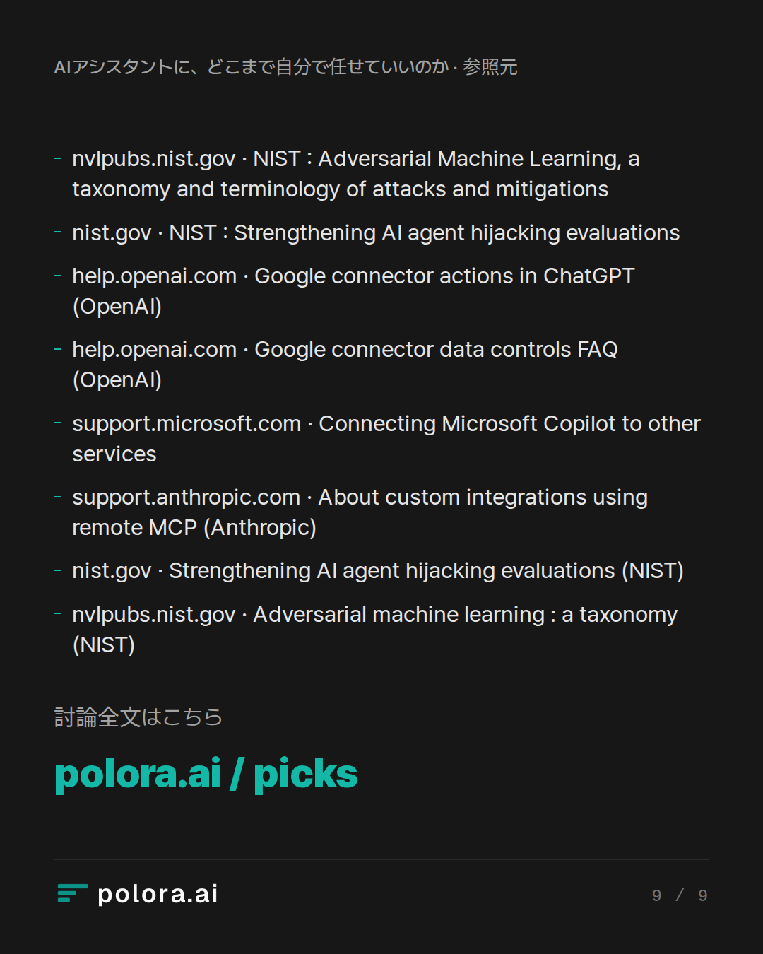 出典 8 : nvlpubs.nist.gov · NIST : Adversarial Machine Learning, a taxonomy and terminology of attacks and mitigations, nist.gov · NIST : Strengthening AI agent hijacking evaluations, help.openai.com · Google connector actions in ChatGPT (OpenAI) + 5