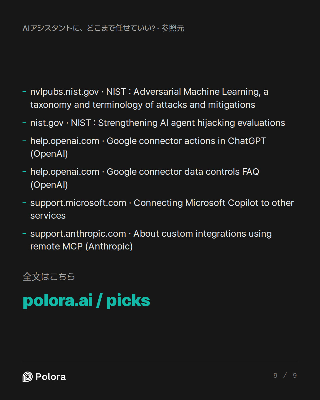 出典 6 : nvlpubs.nist.gov · NIST : Adversarial Machine Learning, a taxonomy and terminology of attacks and mitigations, nist.gov · NIST : Strengthening AI agent hijacking evaluations, help.openai.com · Google connector actions in ChatGPT (OpenAI) + 3