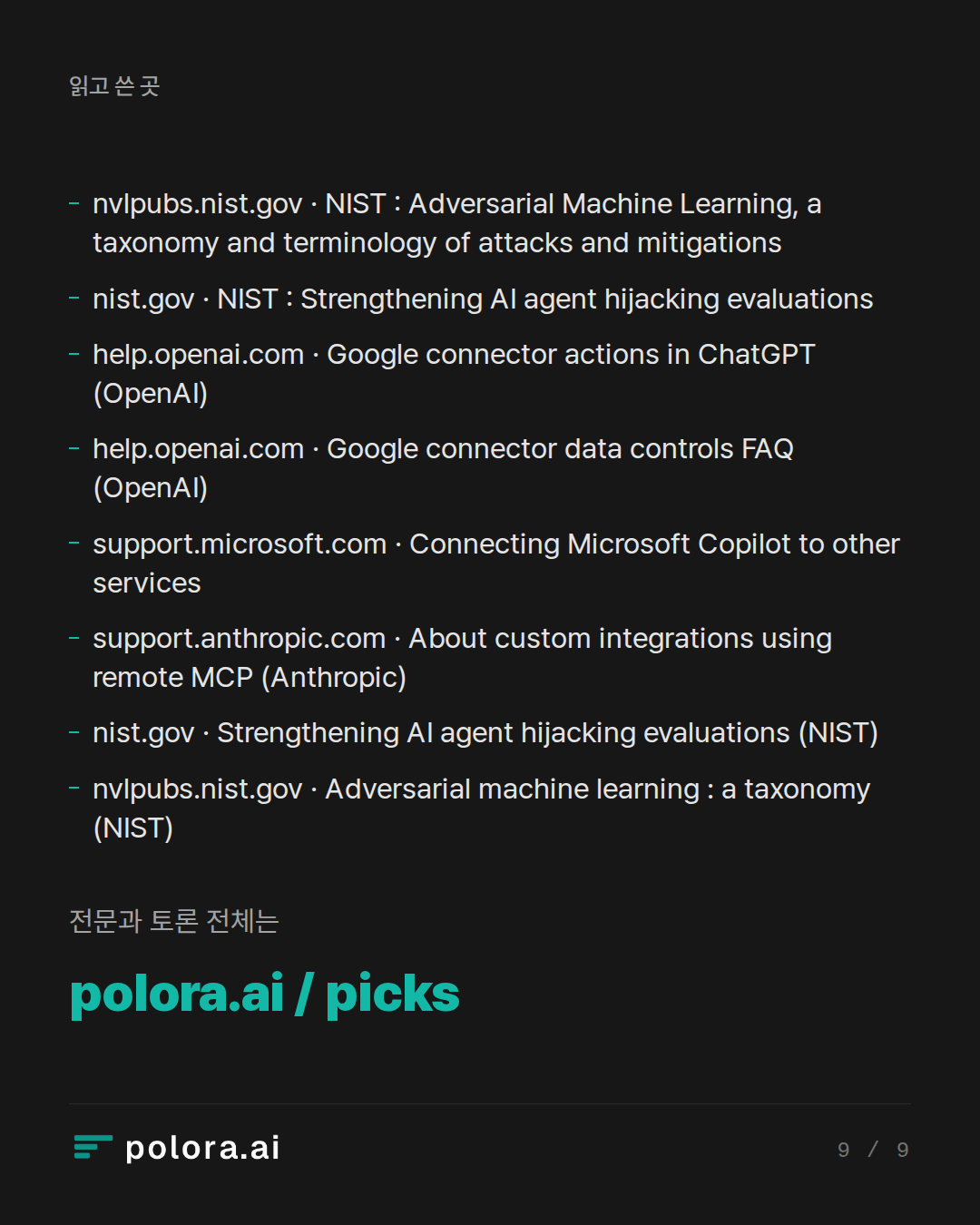 출처 8 : nvlpubs.nist.gov · NIST : Adversarial Machine Learning, a taxonomy and terminology of attacks and mitigations, nist.gov · NIST : Strengthening AI agent hijacking evaluations, help.openai.com · Google connector actions in ChatGPT (OpenAI) + 5