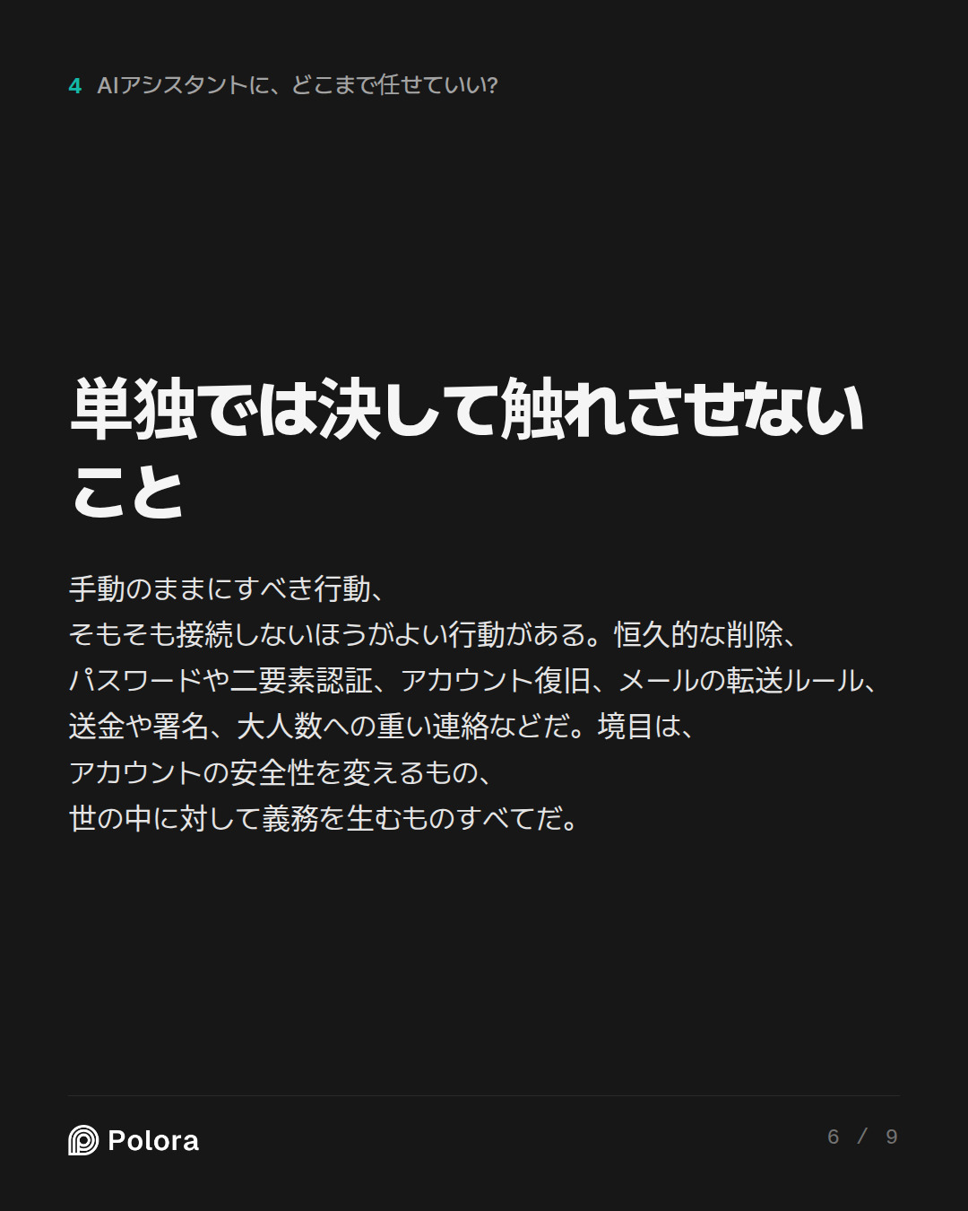 単独では決して触れさせないこと