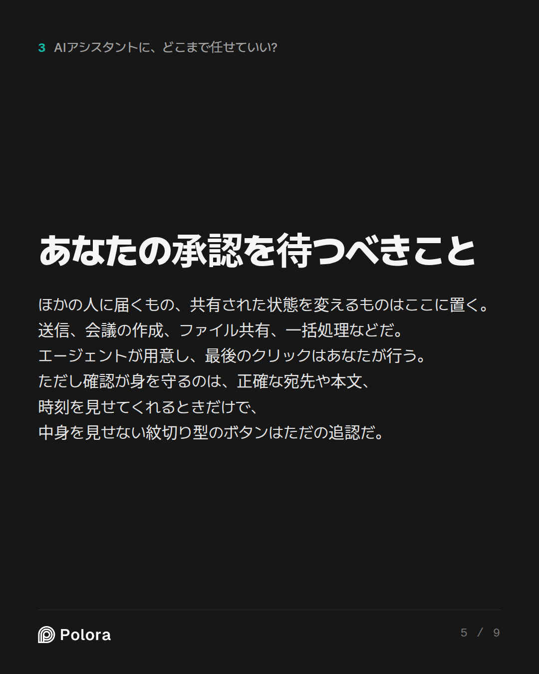 あなたの承認を待つべきこと