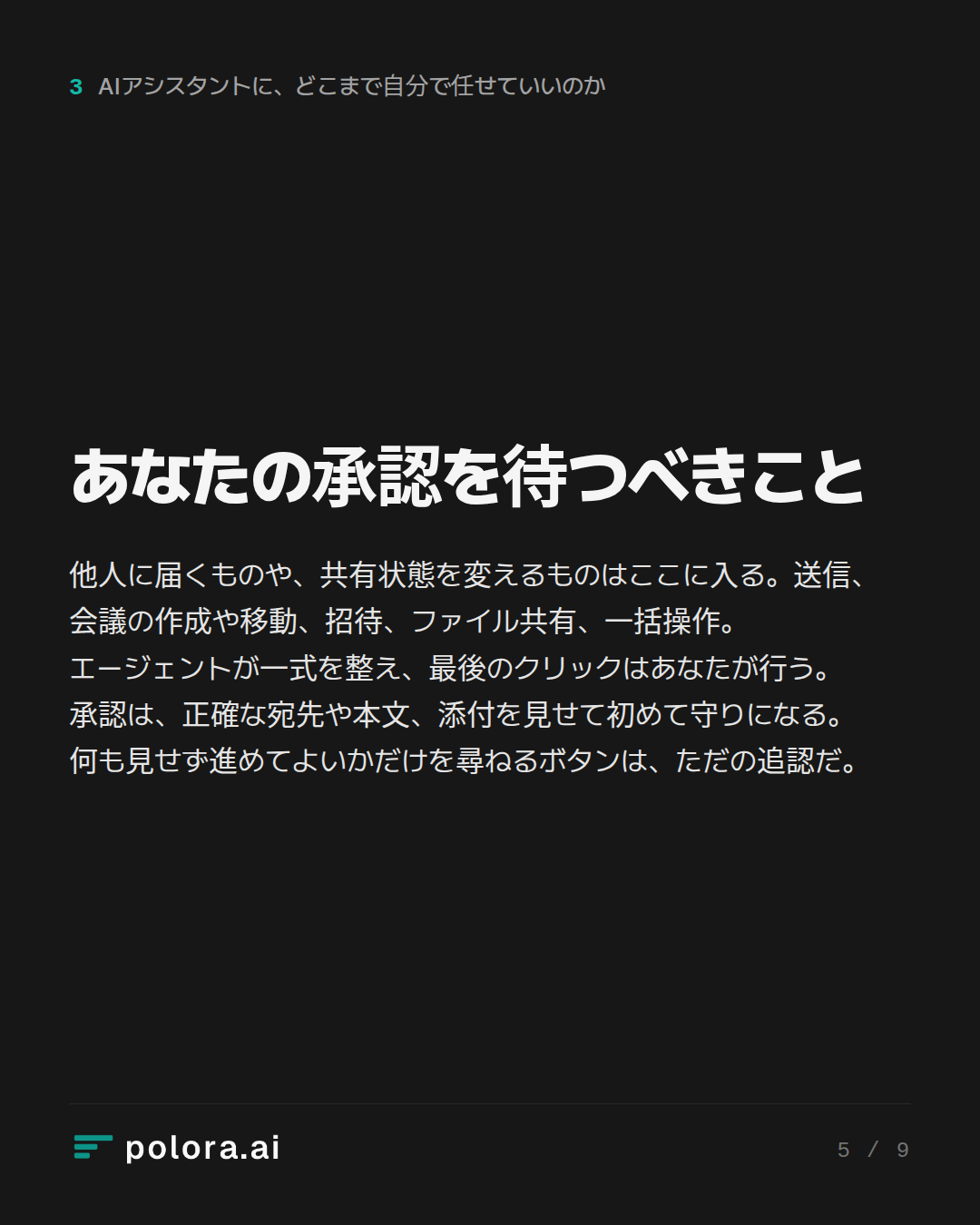 あなたの承認を待つべきこと