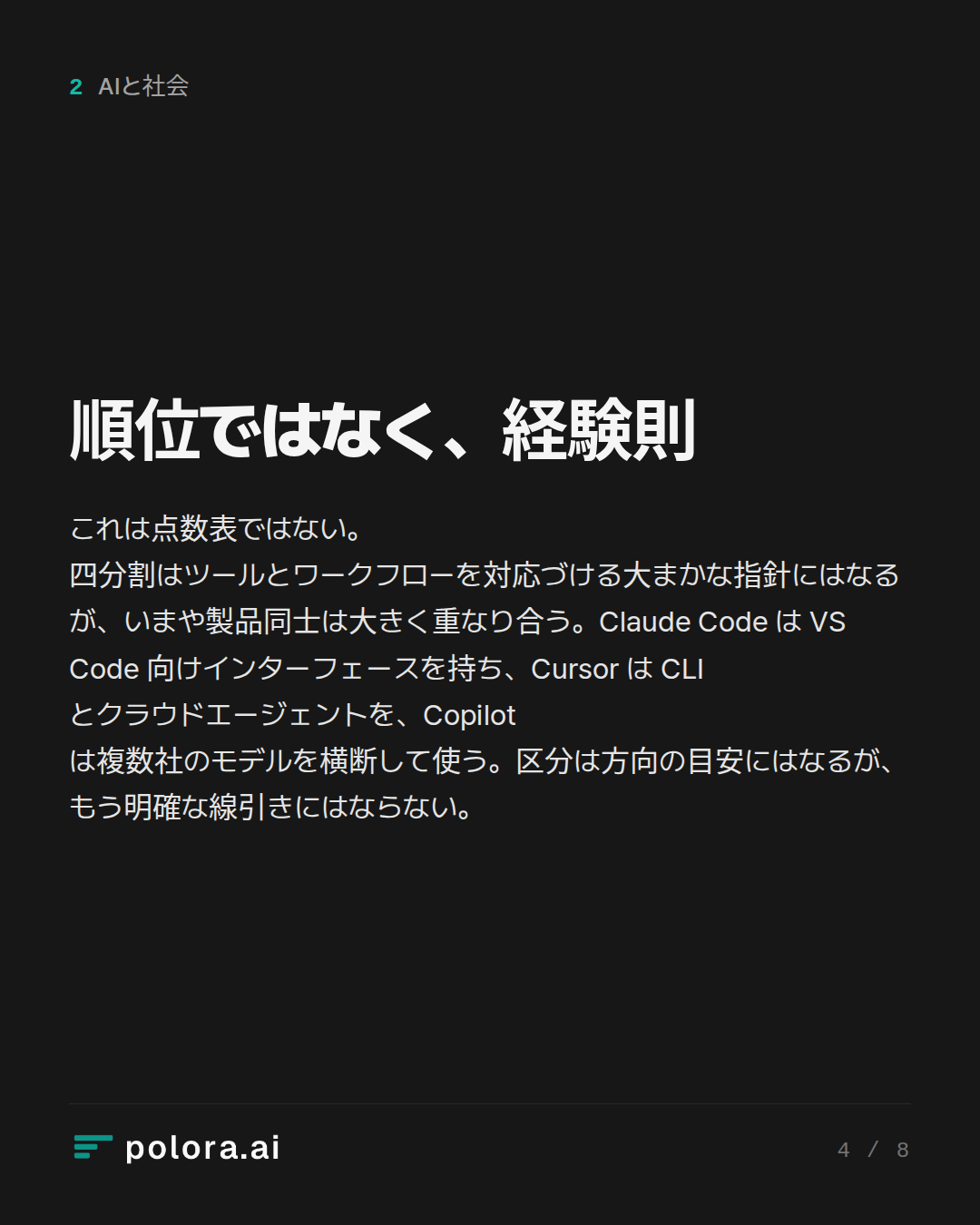 順位ではなく、経験則