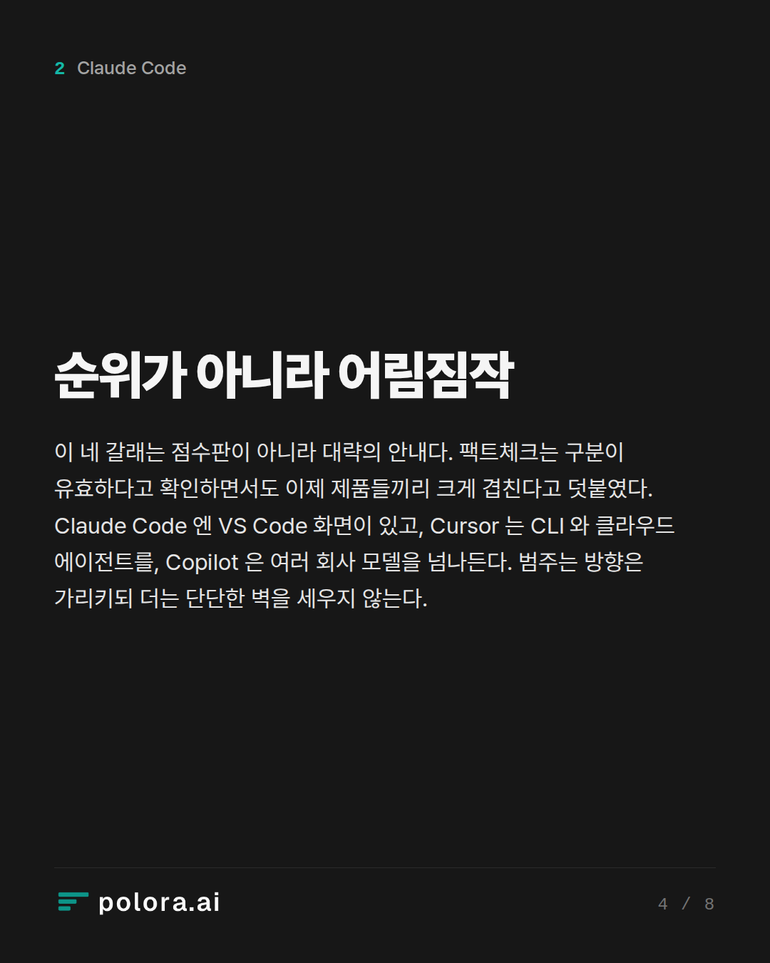 순위가 아니라 어림짐작