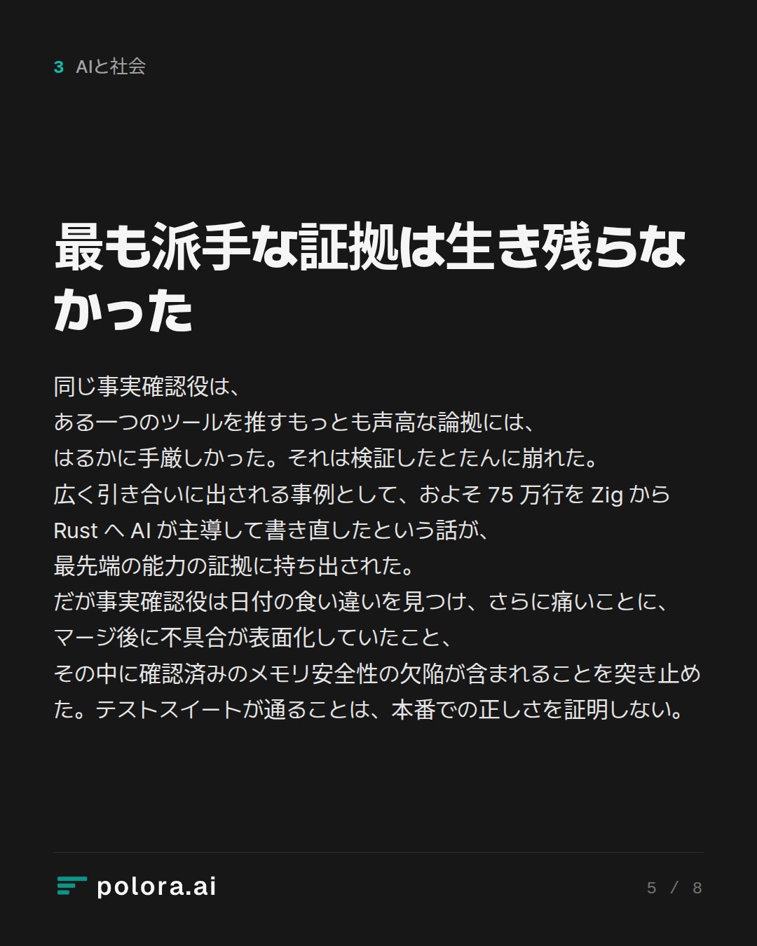 最も派手な証拠は生き残らなかった
