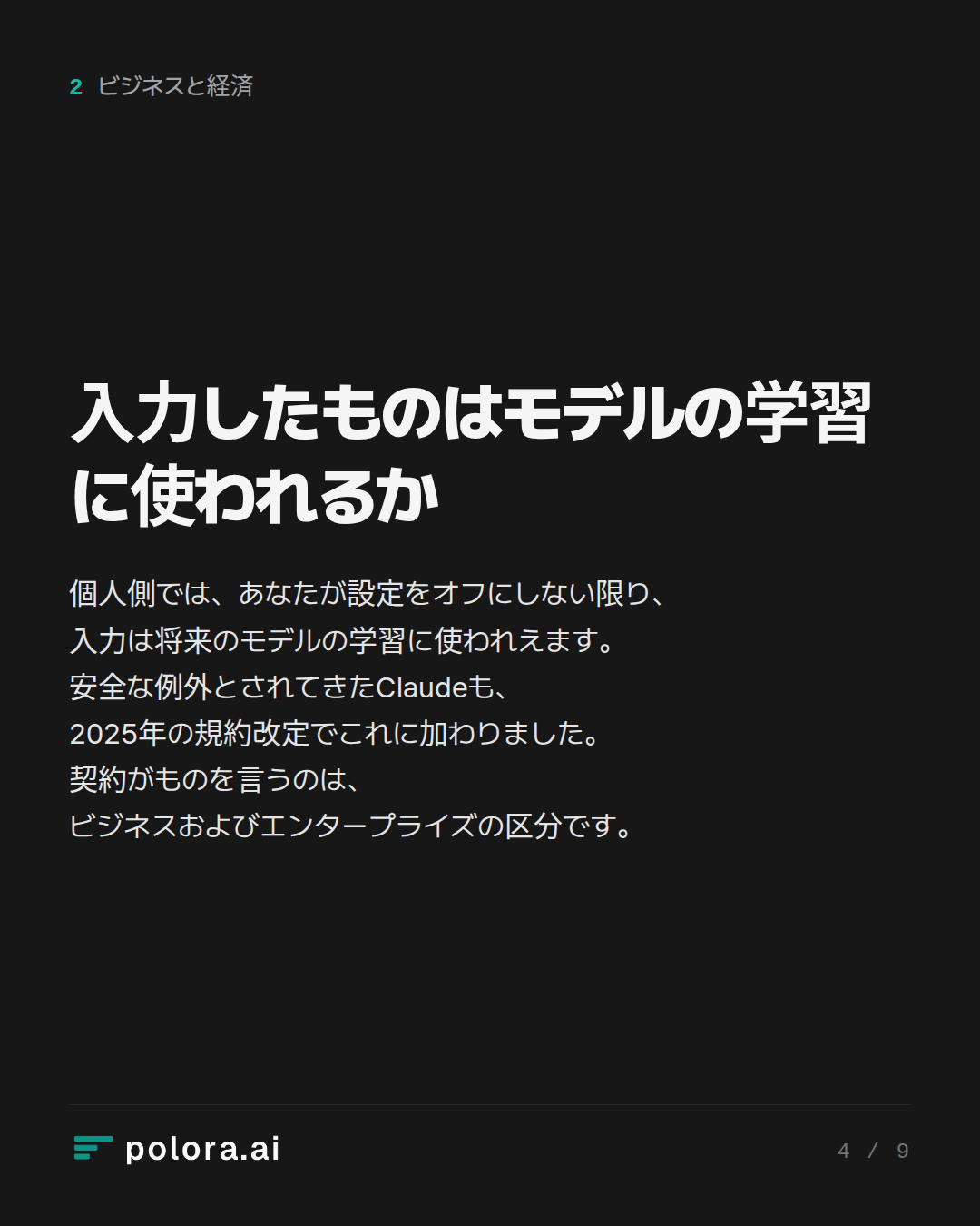 入力したものはモデルの学習に使われるか