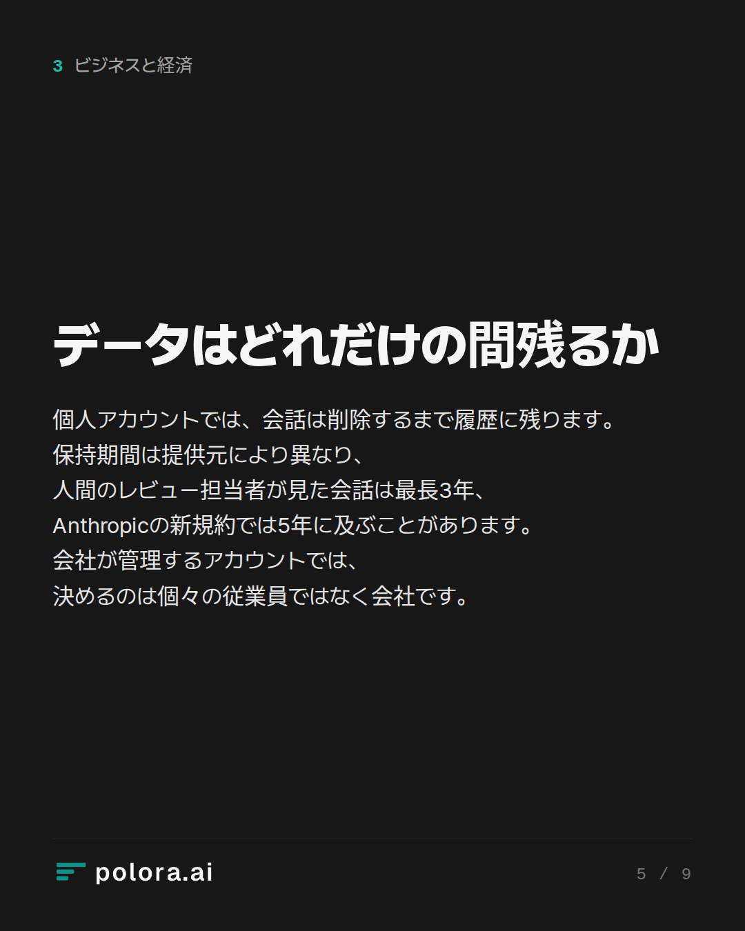 データはどれだけの間残るか