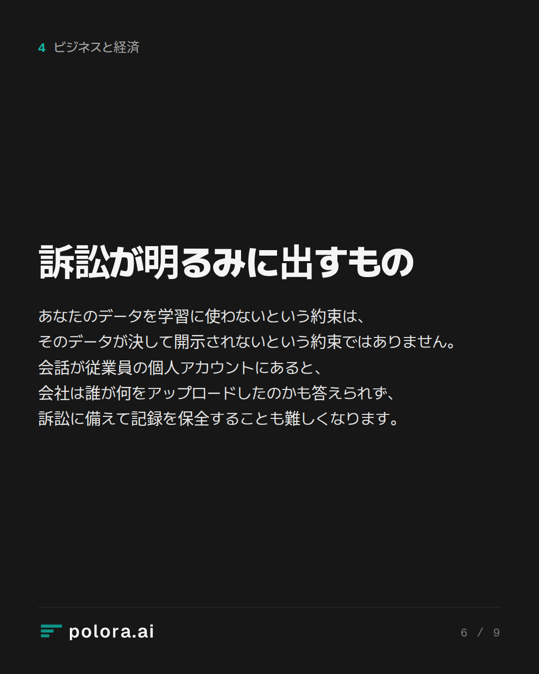 訴訟が明るみに出すもの