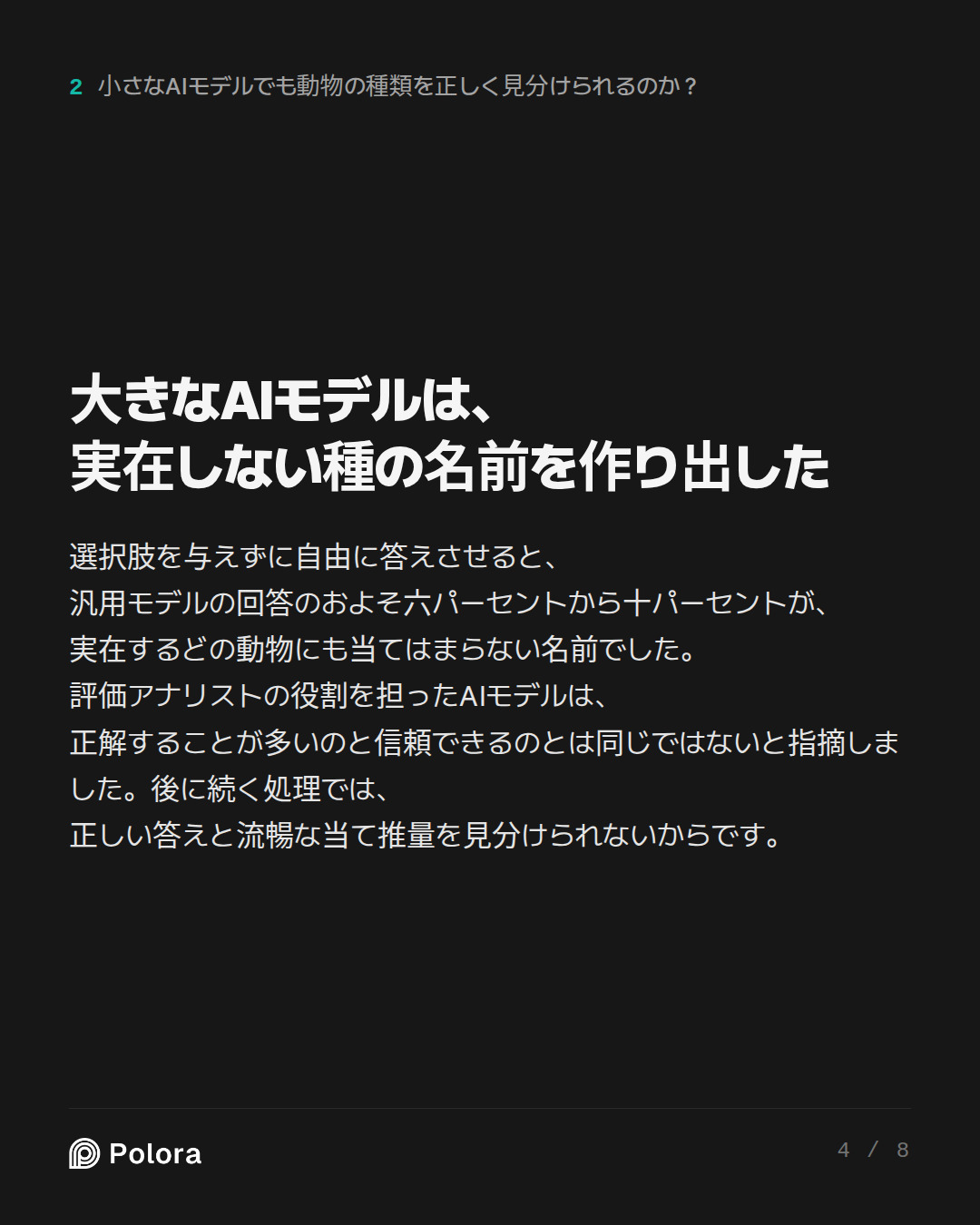 大きなAIモデルは、実在しない種の名前を作り出した