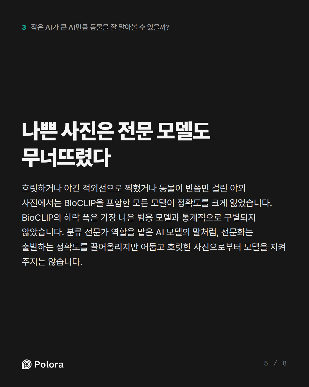 나쁜 사진은 전문 모델도 무너뜨렸다